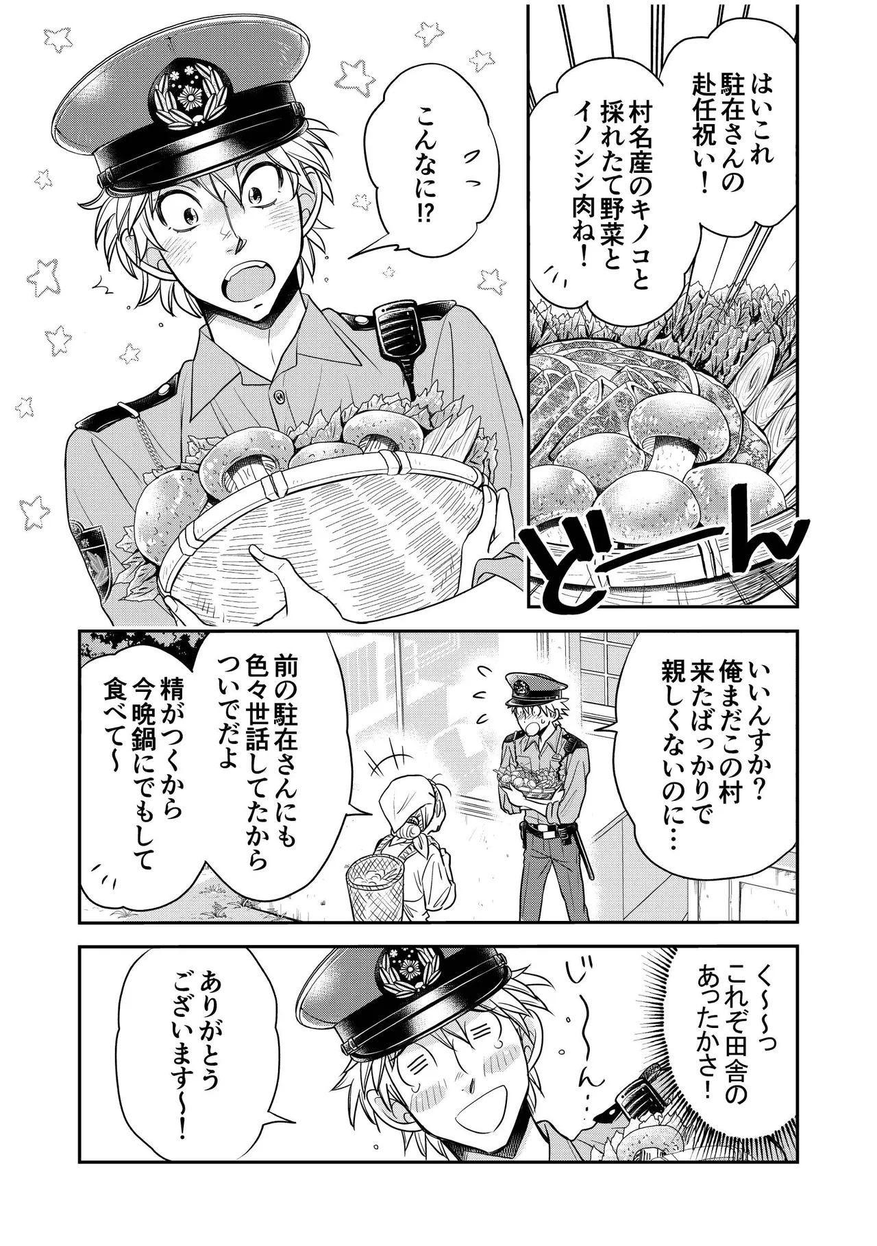 駐在さんと村長さん - page5