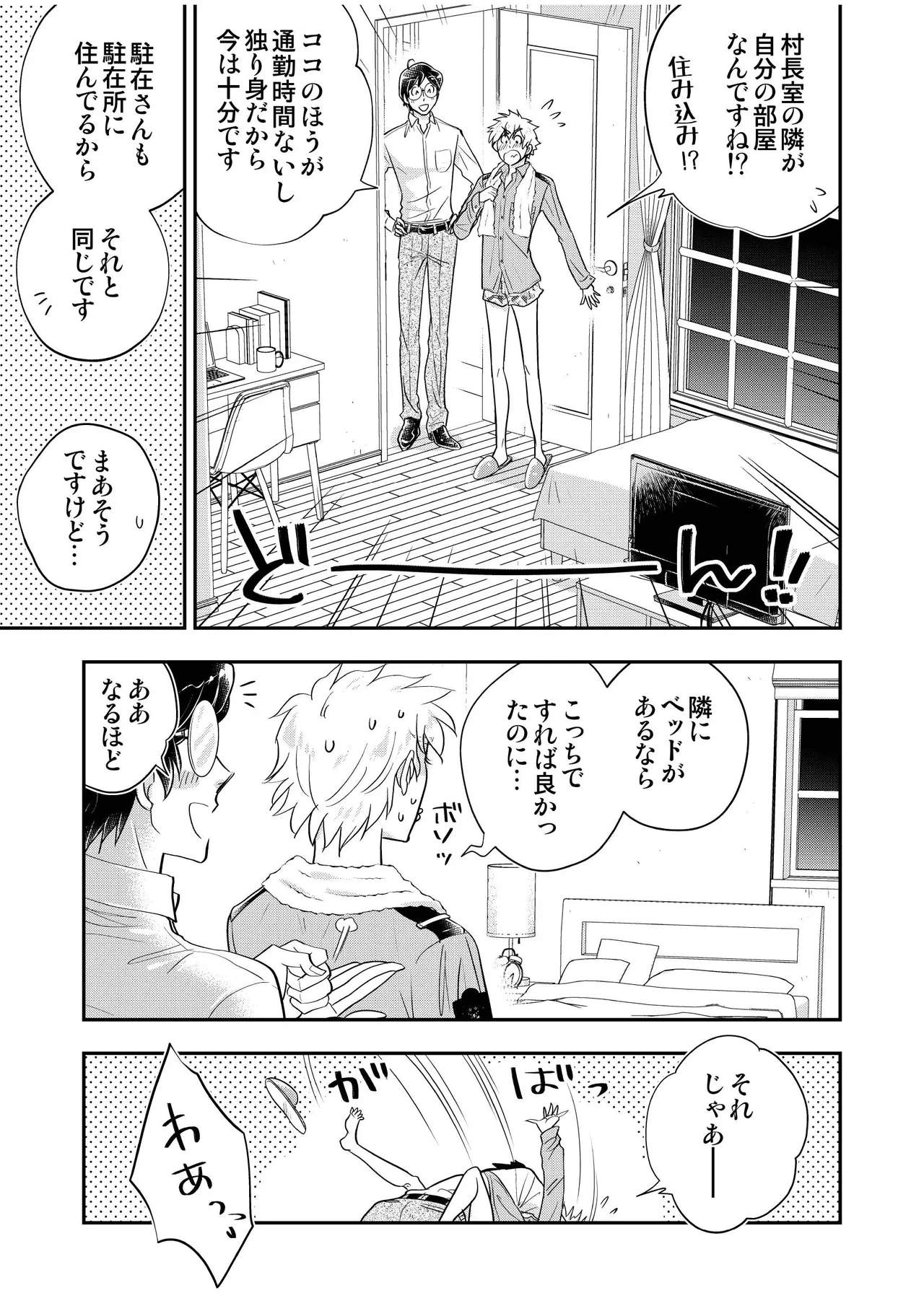 駐在さんと村長さん - page53