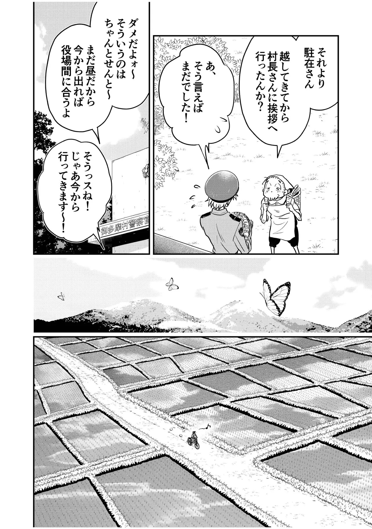 駐在さんと村長さん - page6