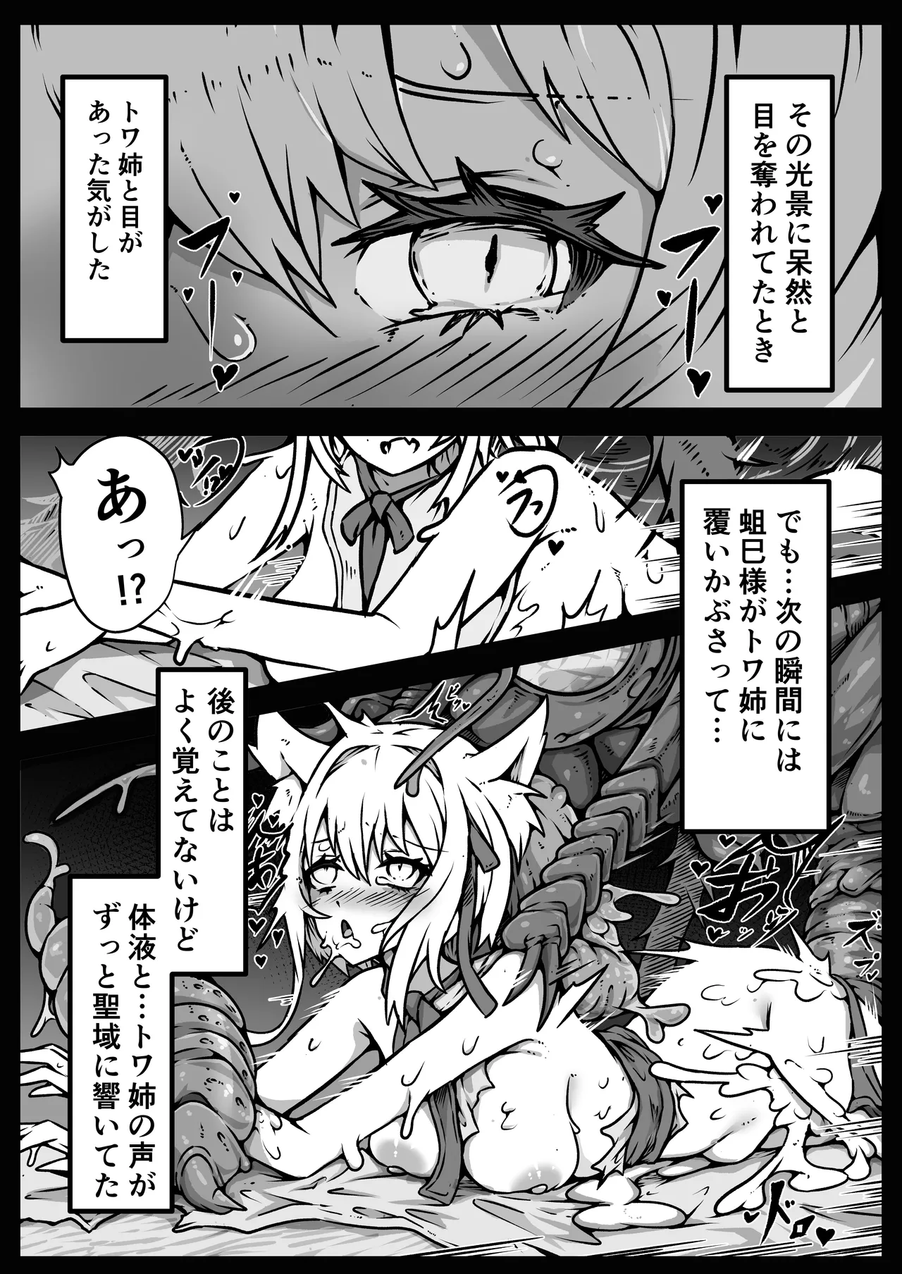 少女たちは 侵され 穢され 堕とされる - page12