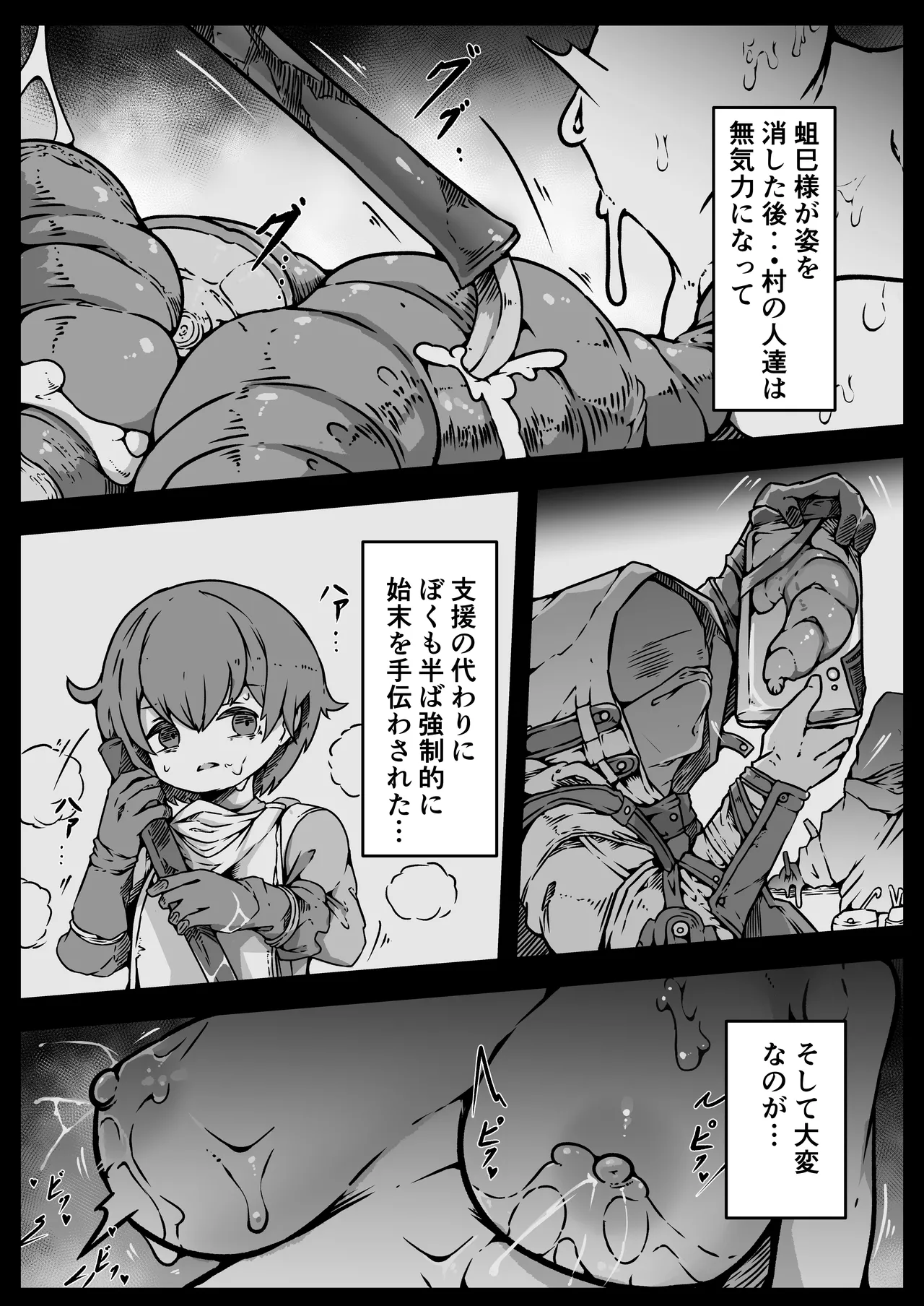 少女たちは 侵され 穢され 堕とされる - page15