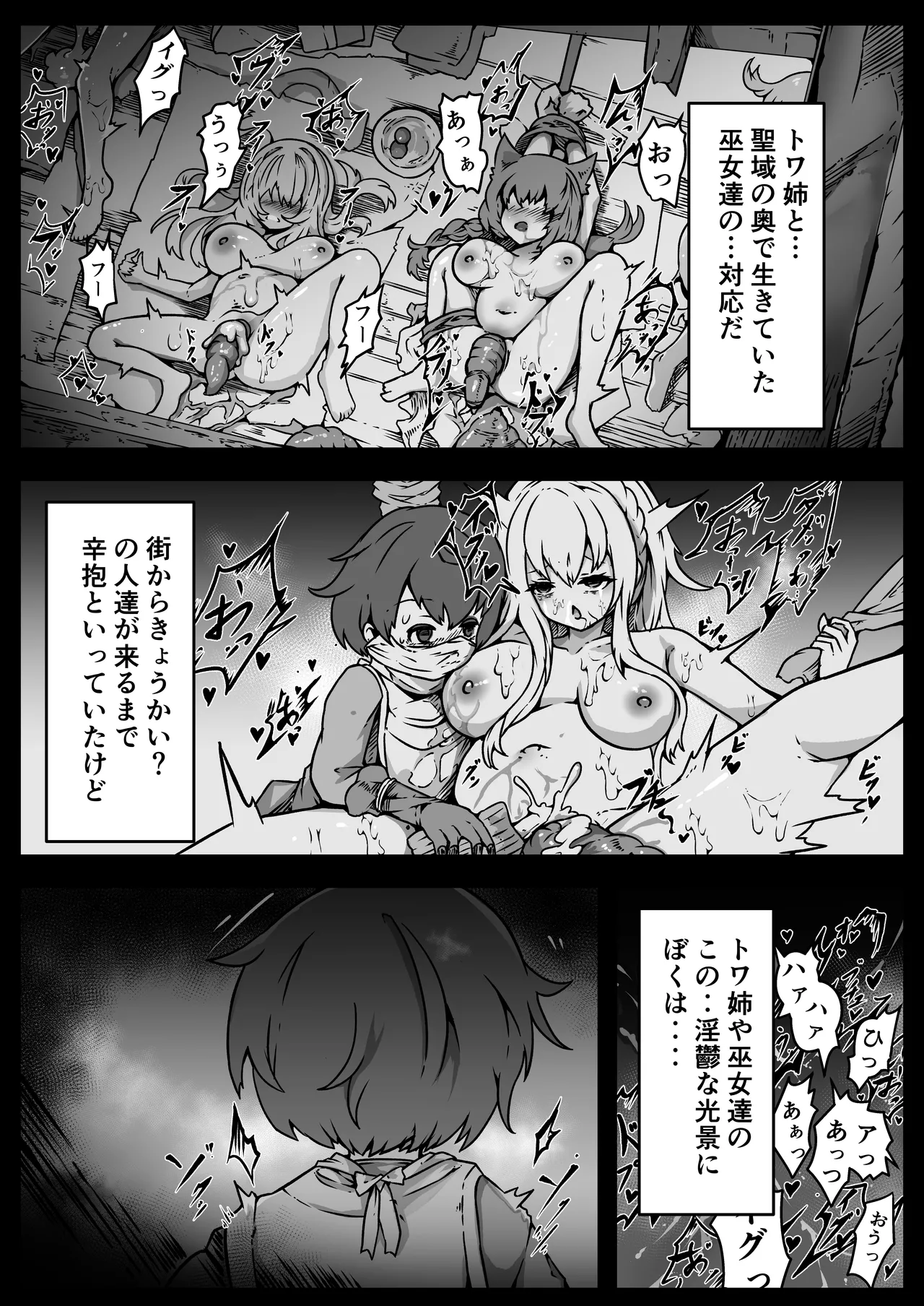 少女たちは 侵され 穢され 堕とされる - page16