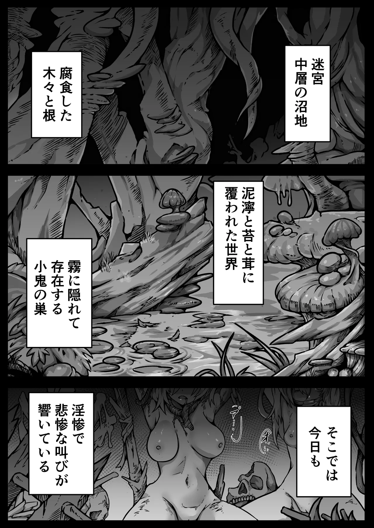 少女たちは 侵され 穢され 堕とされる - page21