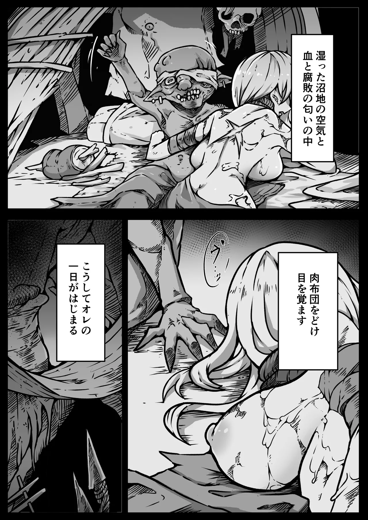 少女たちは 侵され 穢され 堕とされる - page22