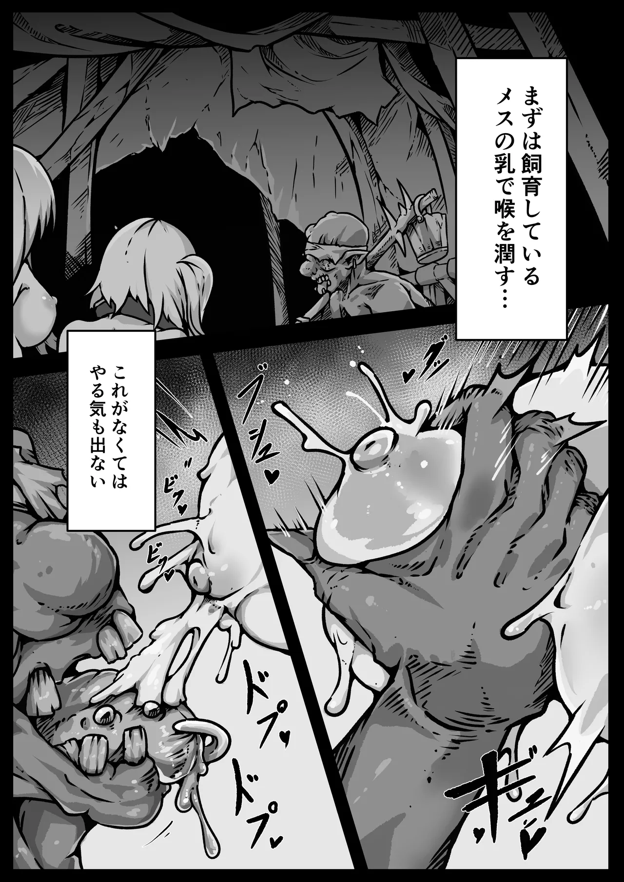 少女たちは 侵され 穢され 堕とされる - page23