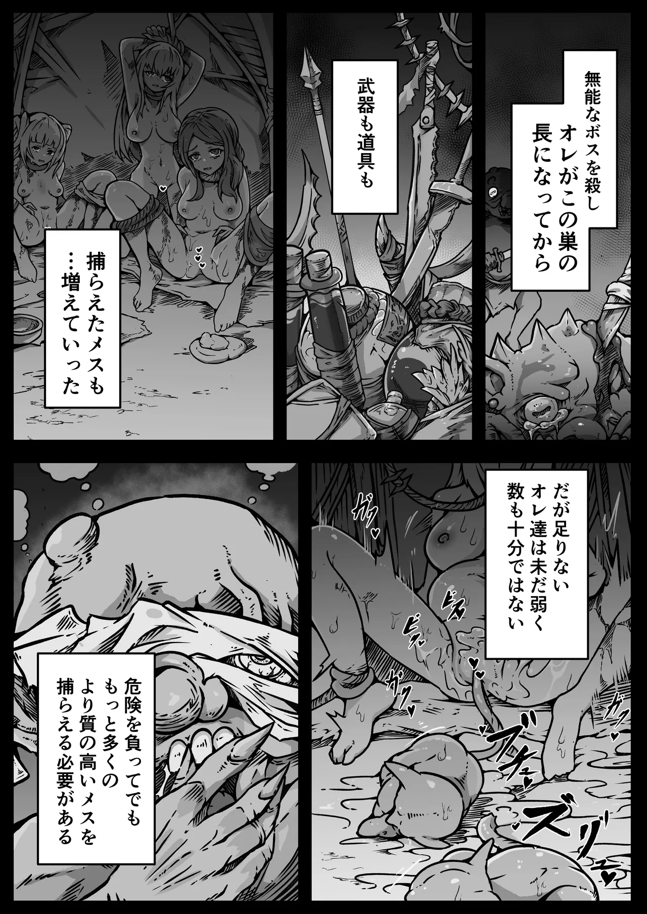 少女たちは 侵され 穢され 堕とされる - page29