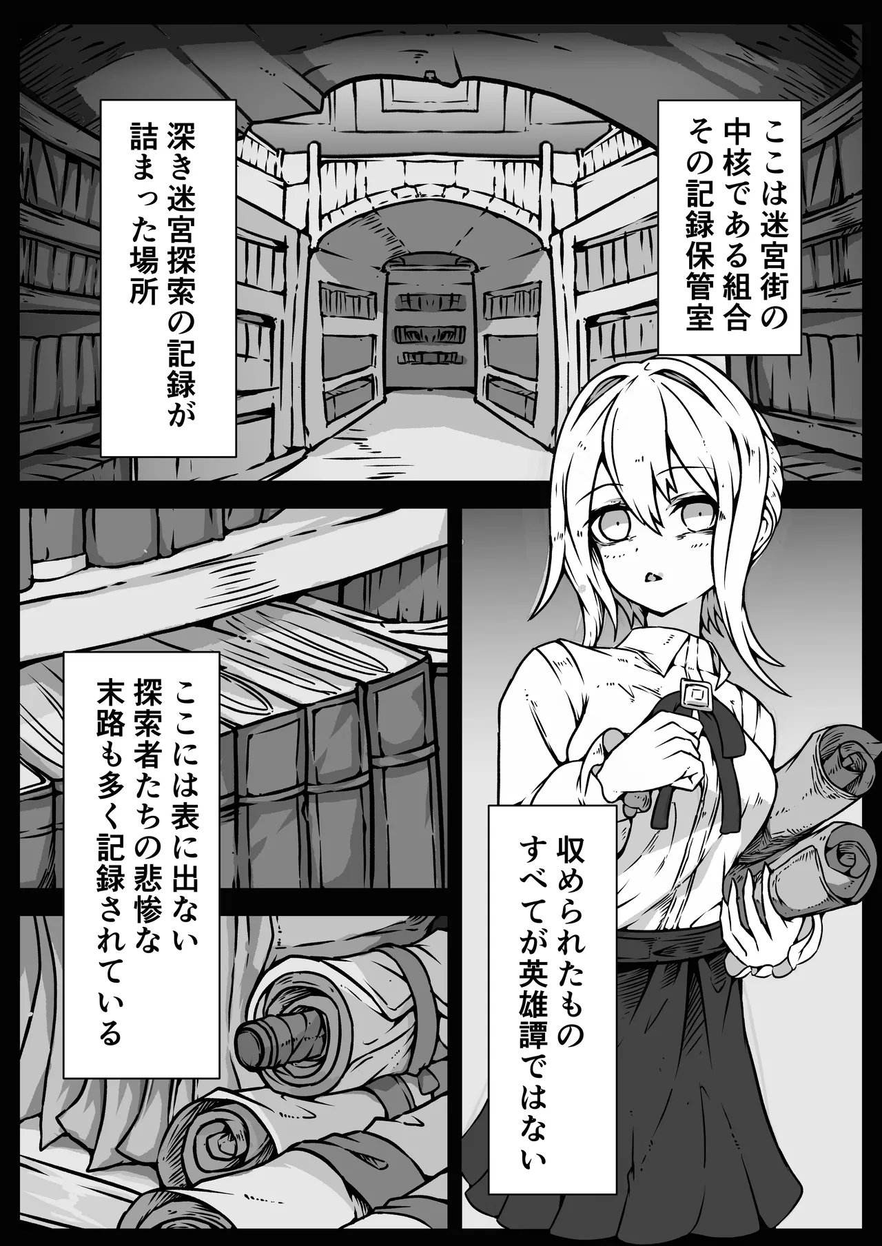 少女たちは 侵され 穢され 堕とされる - page3