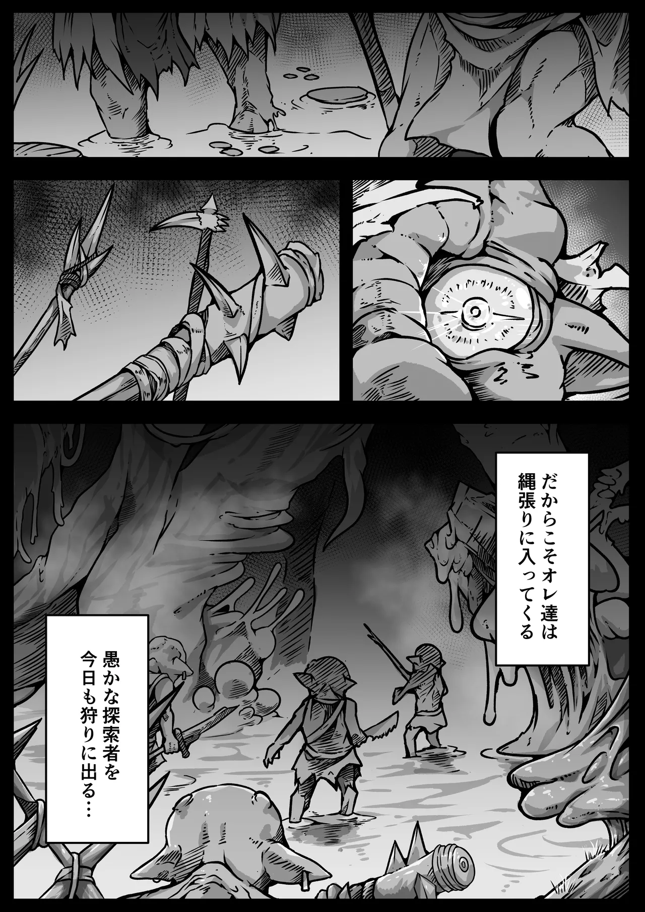 少女たちは 侵され 穢され 堕とされる - page30