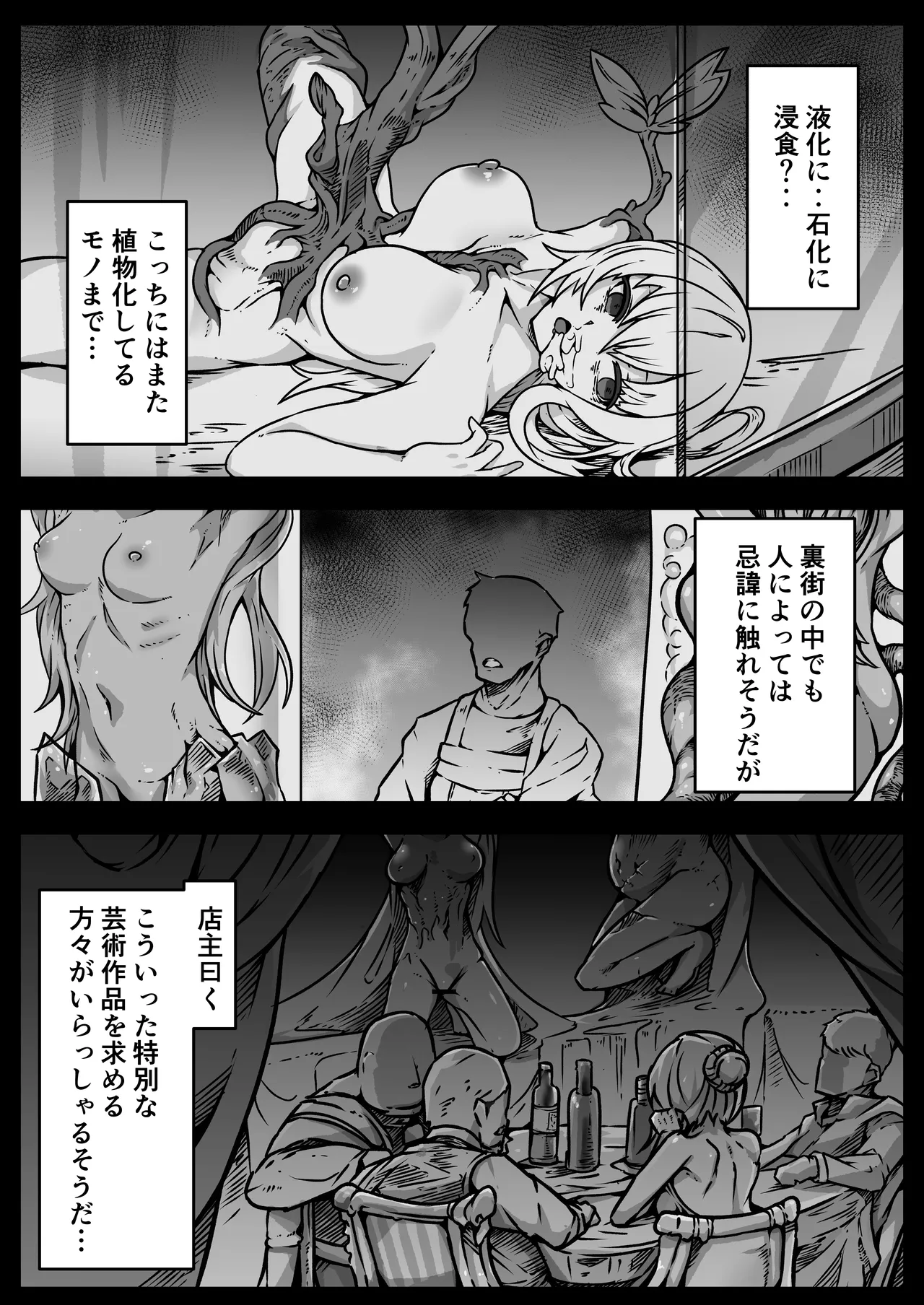 少女たちは 侵され 穢され 堕とされる - page44