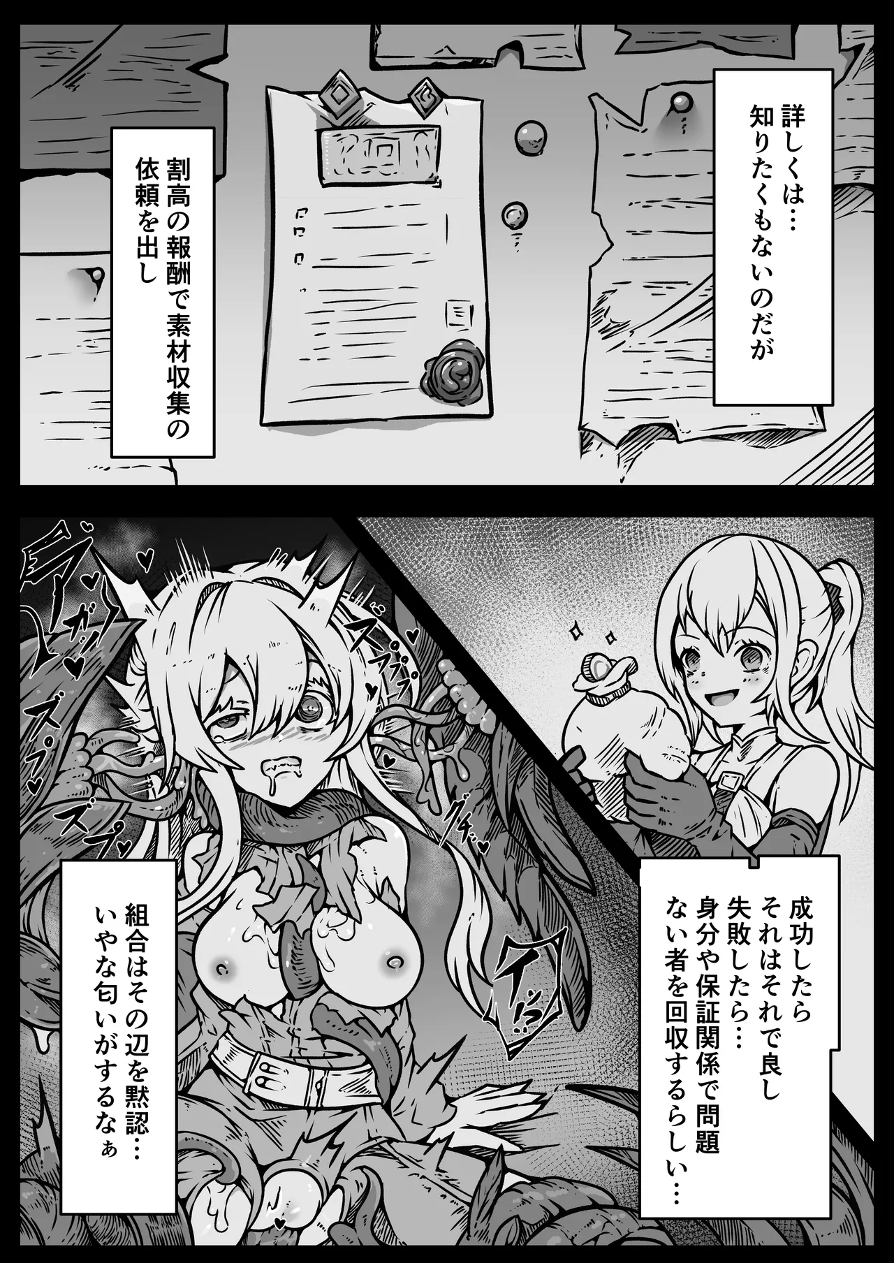 少女たちは 侵され 穢され 堕とされる - page45