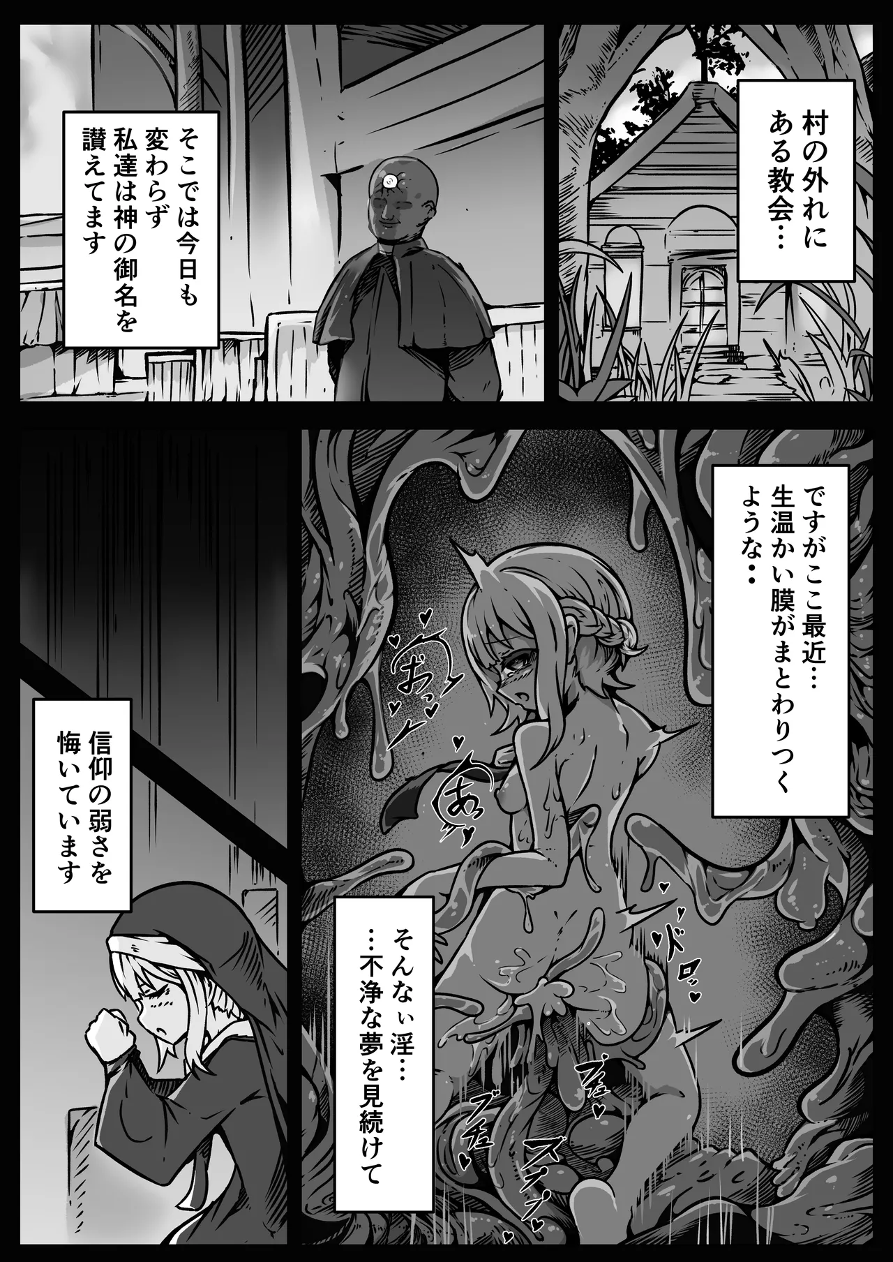 少女たちは 侵され 穢され 堕とされる - page50