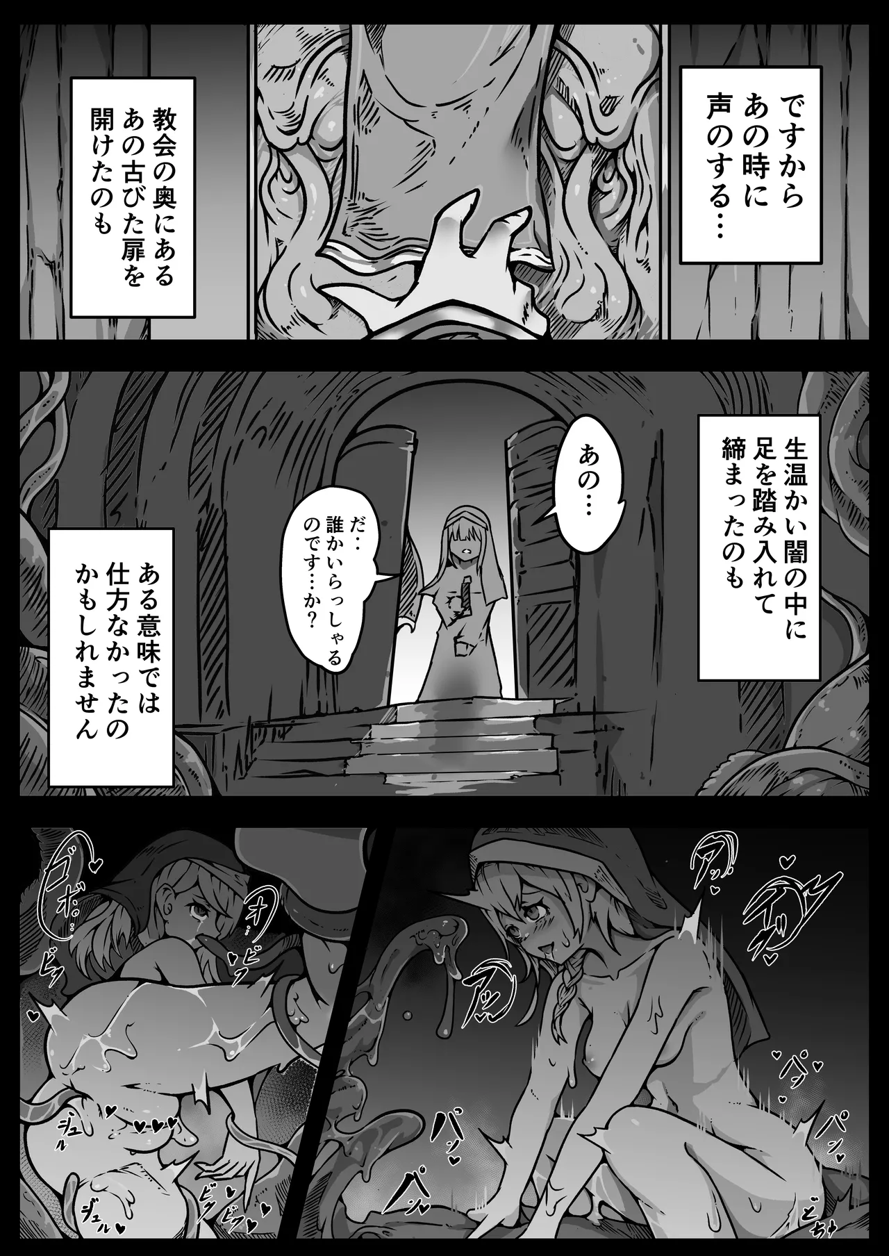 少女たちは 侵され 穢され 堕とされる - page52