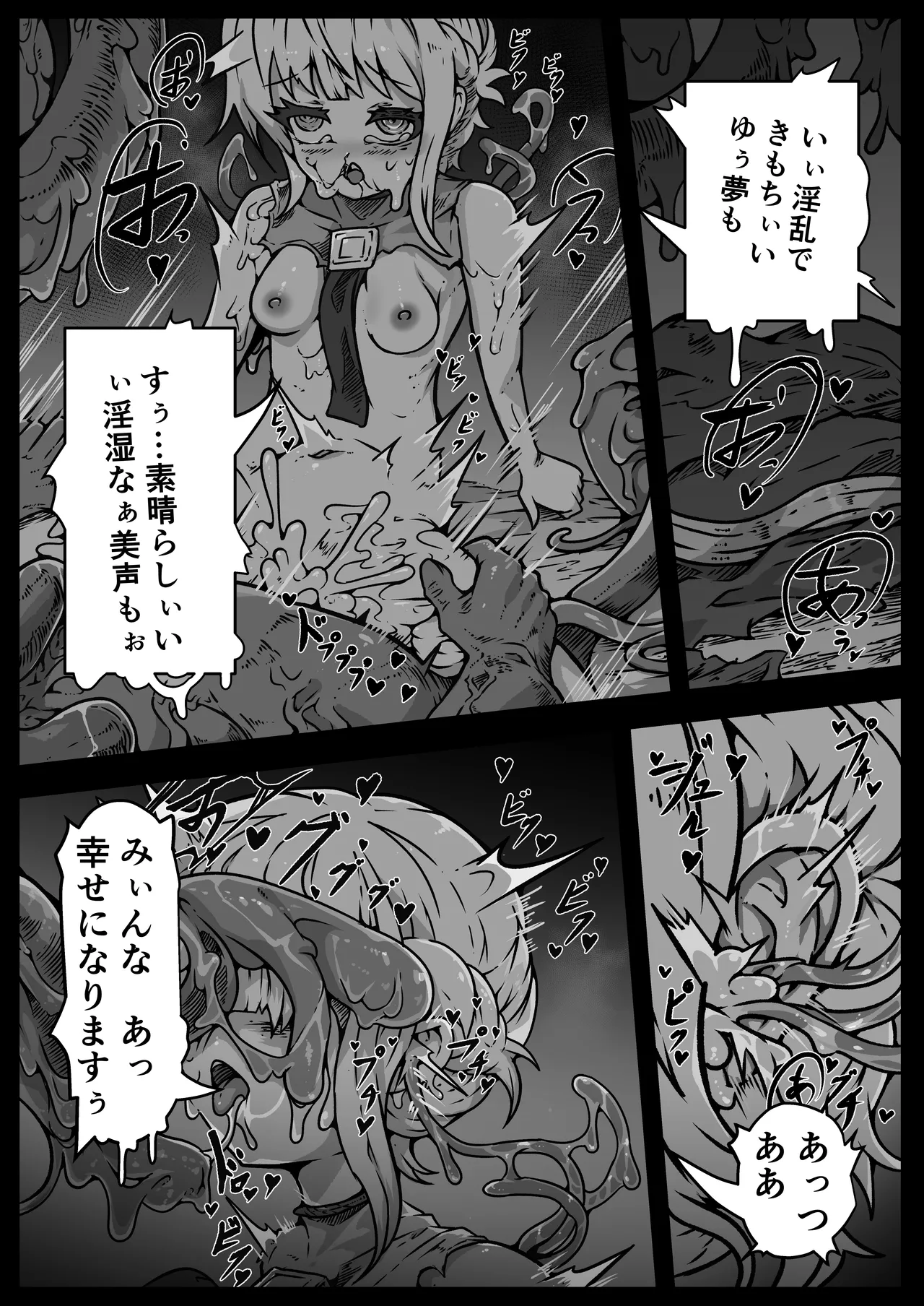 少女たちは 侵され 穢され 堕とされる - page55