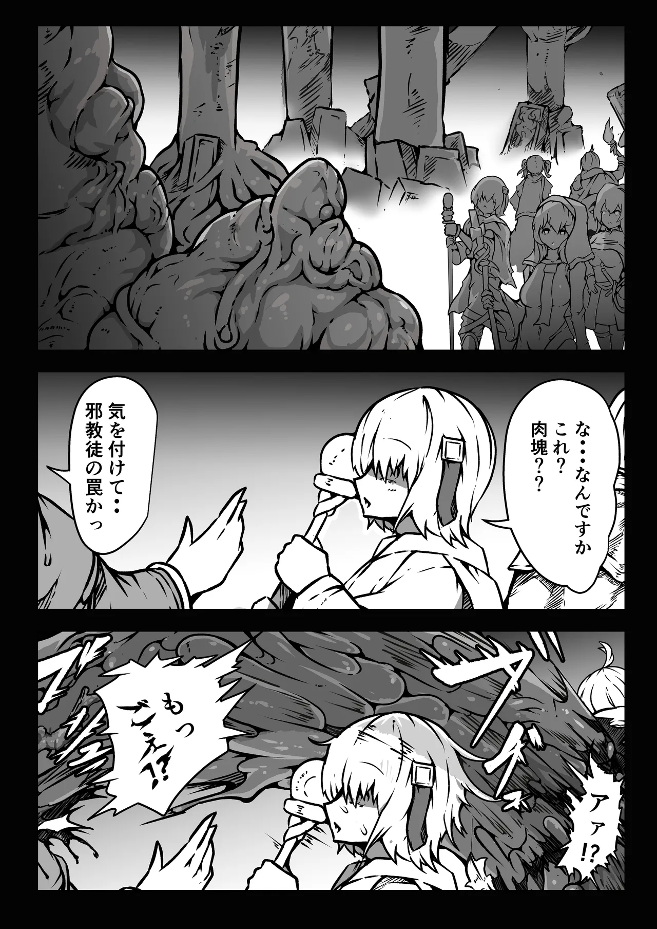 少女たちは 侵され 穢され 堕とされる - page60