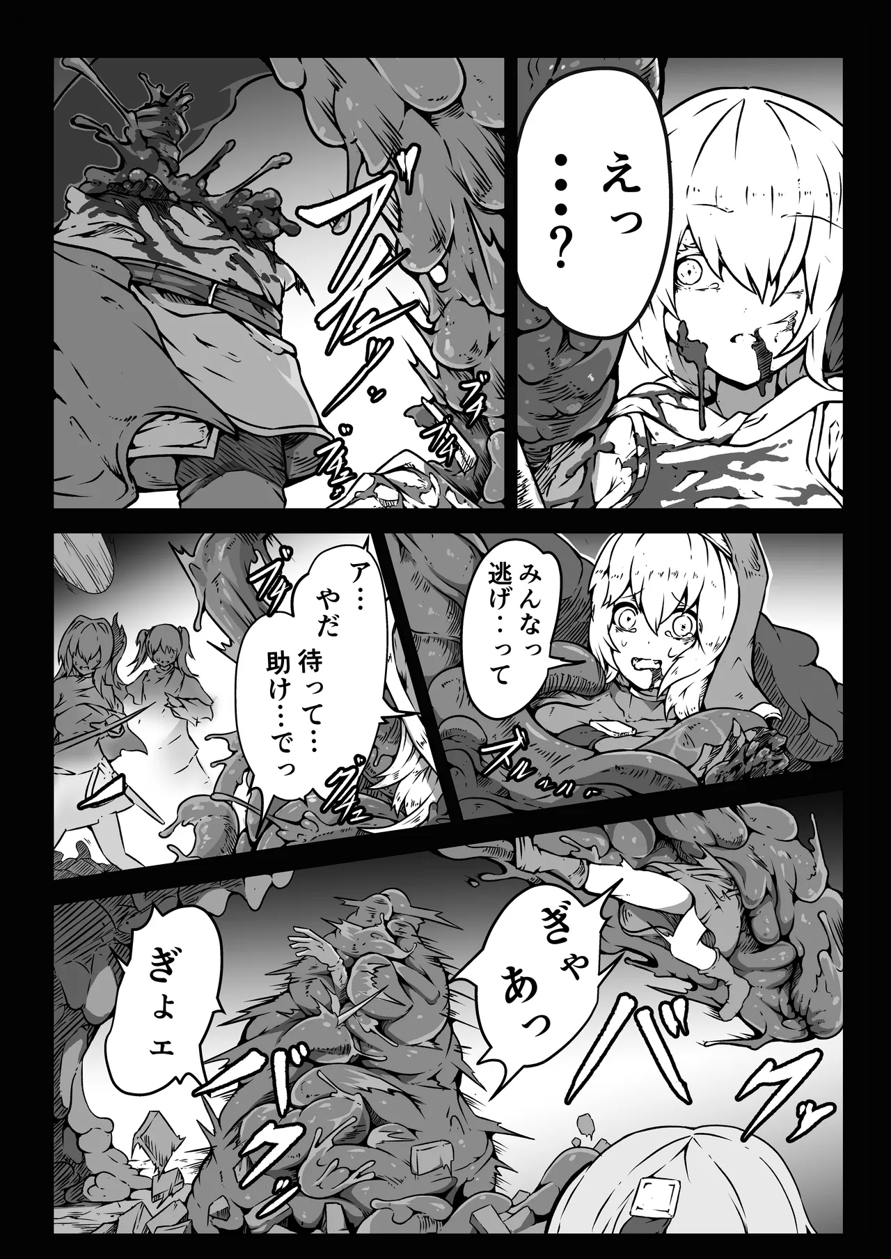 少女たちは 侵され 穢され 堕とされる - page61