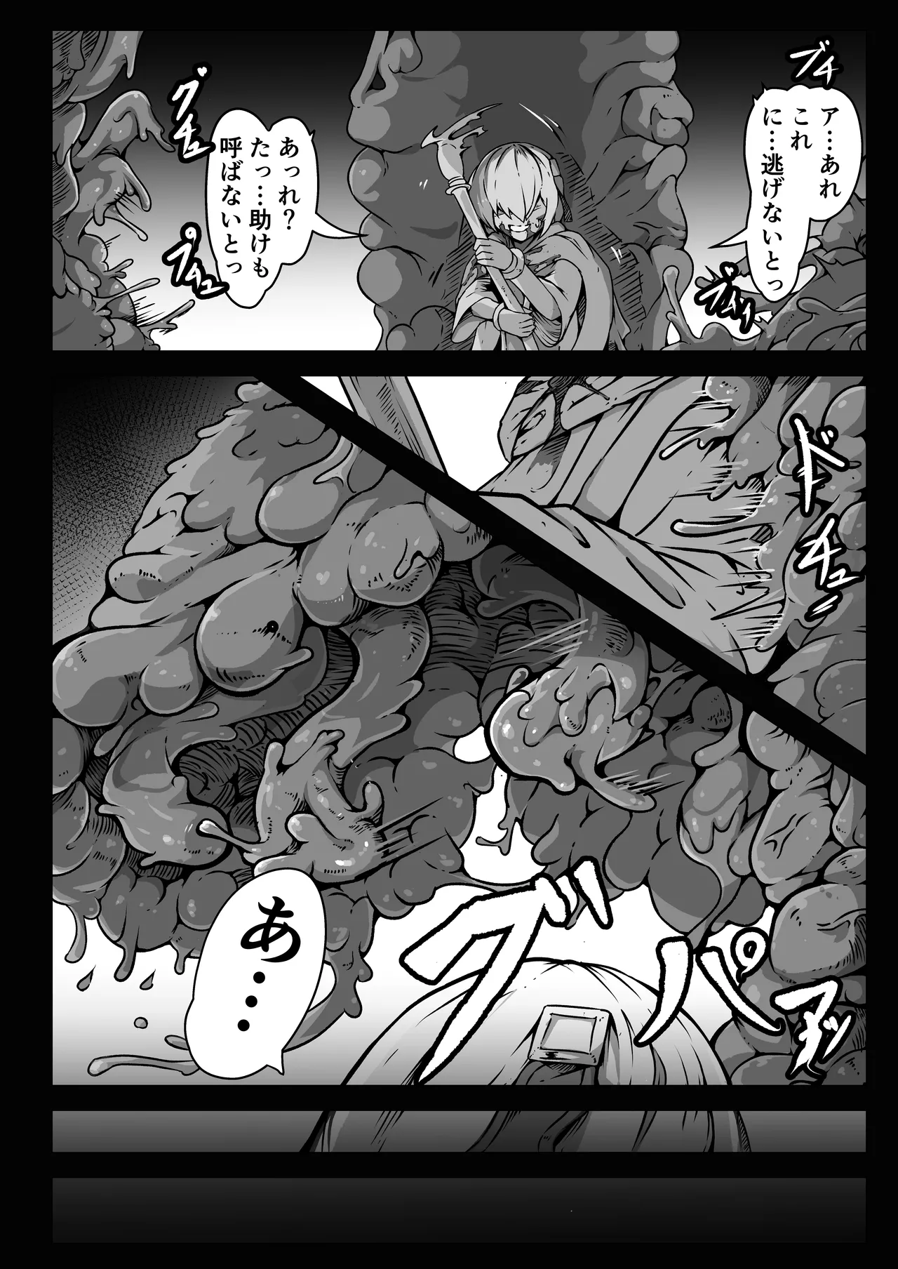 少女たちは 侵され 穢され 堕とされる - page62