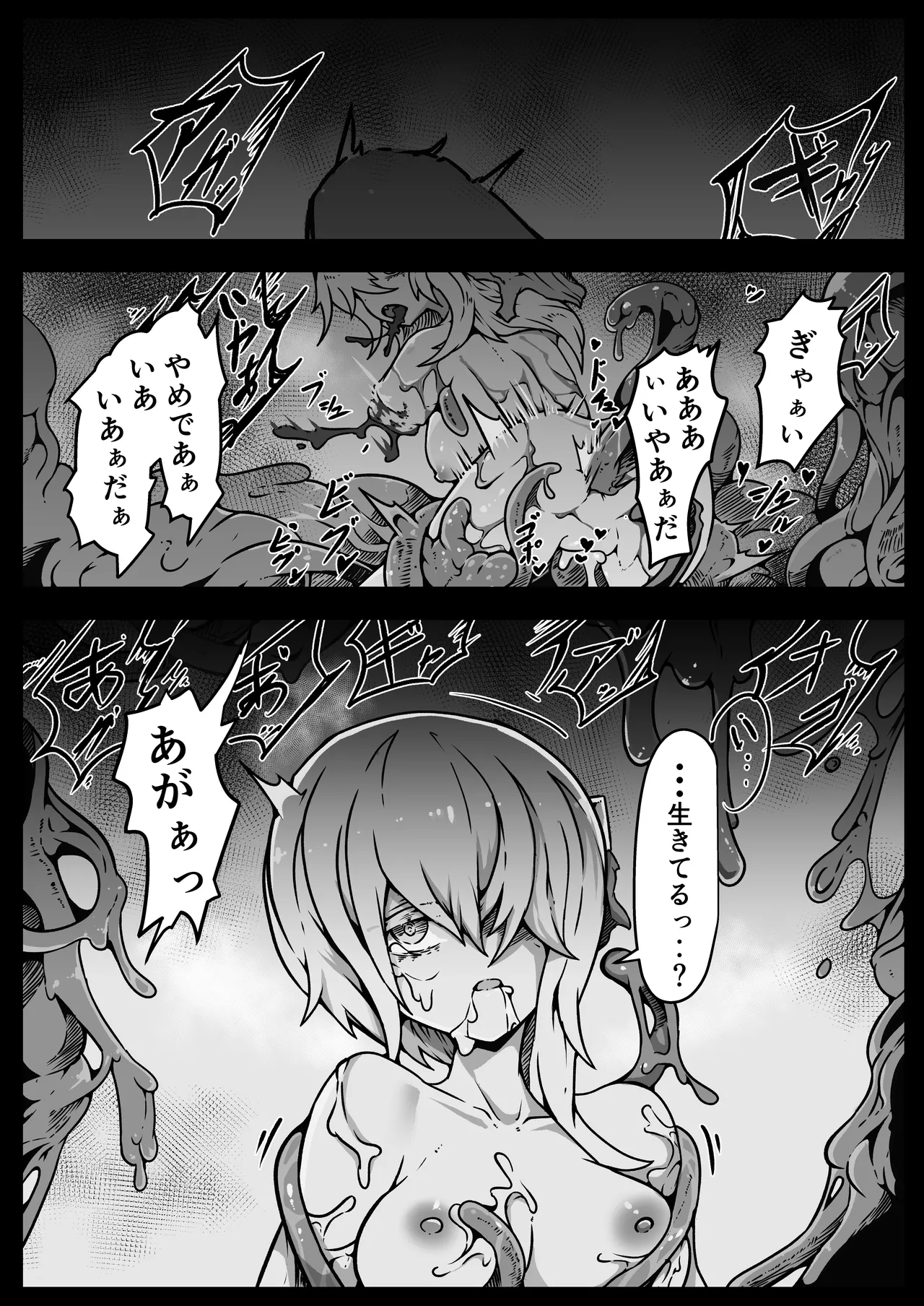 少女たちは 侵され 穢され 堕とされる - page63