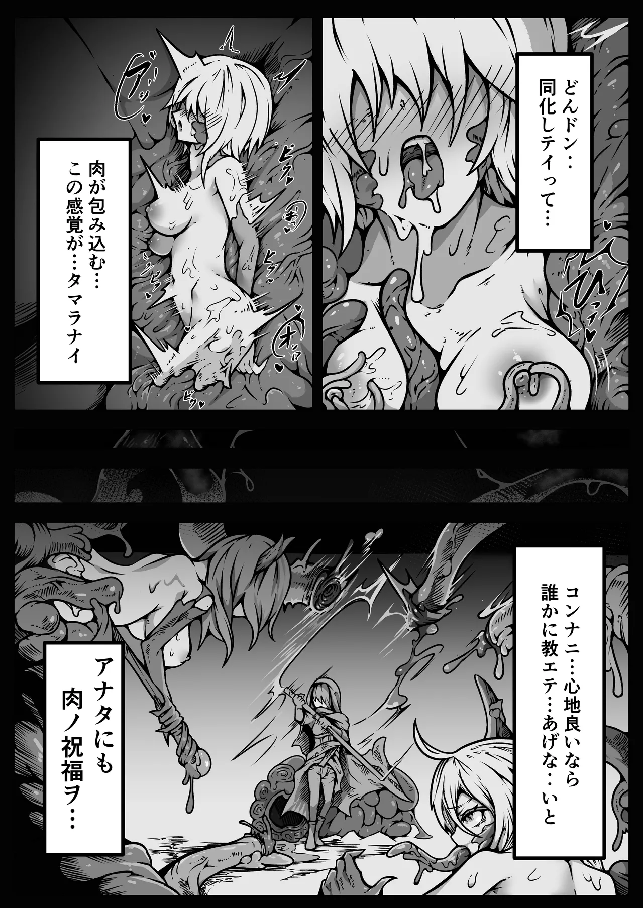 少女たちは 侵され 穢され 堕とされる - page68