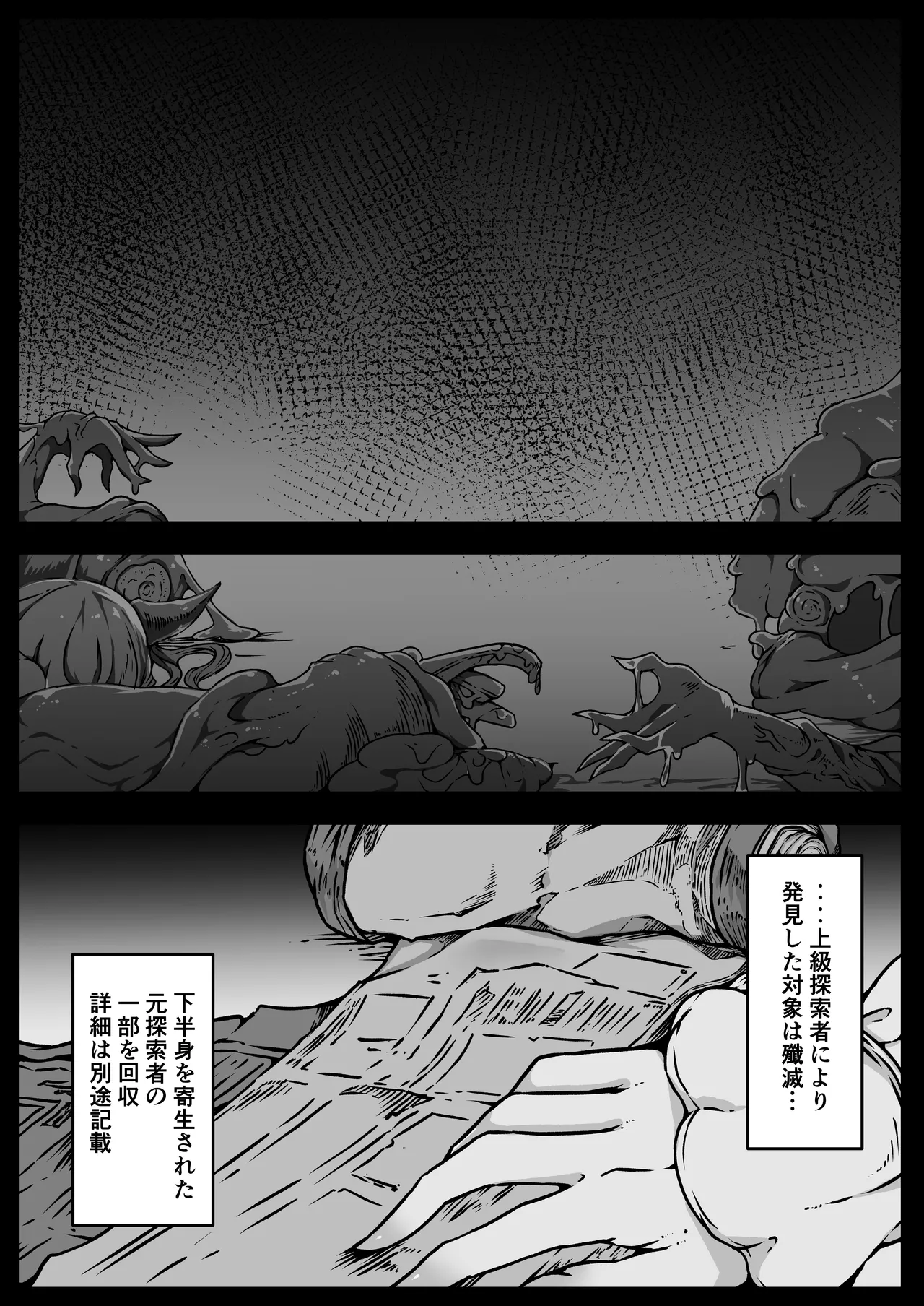 少女たちは 侵され 穢され 堕とされる - page69