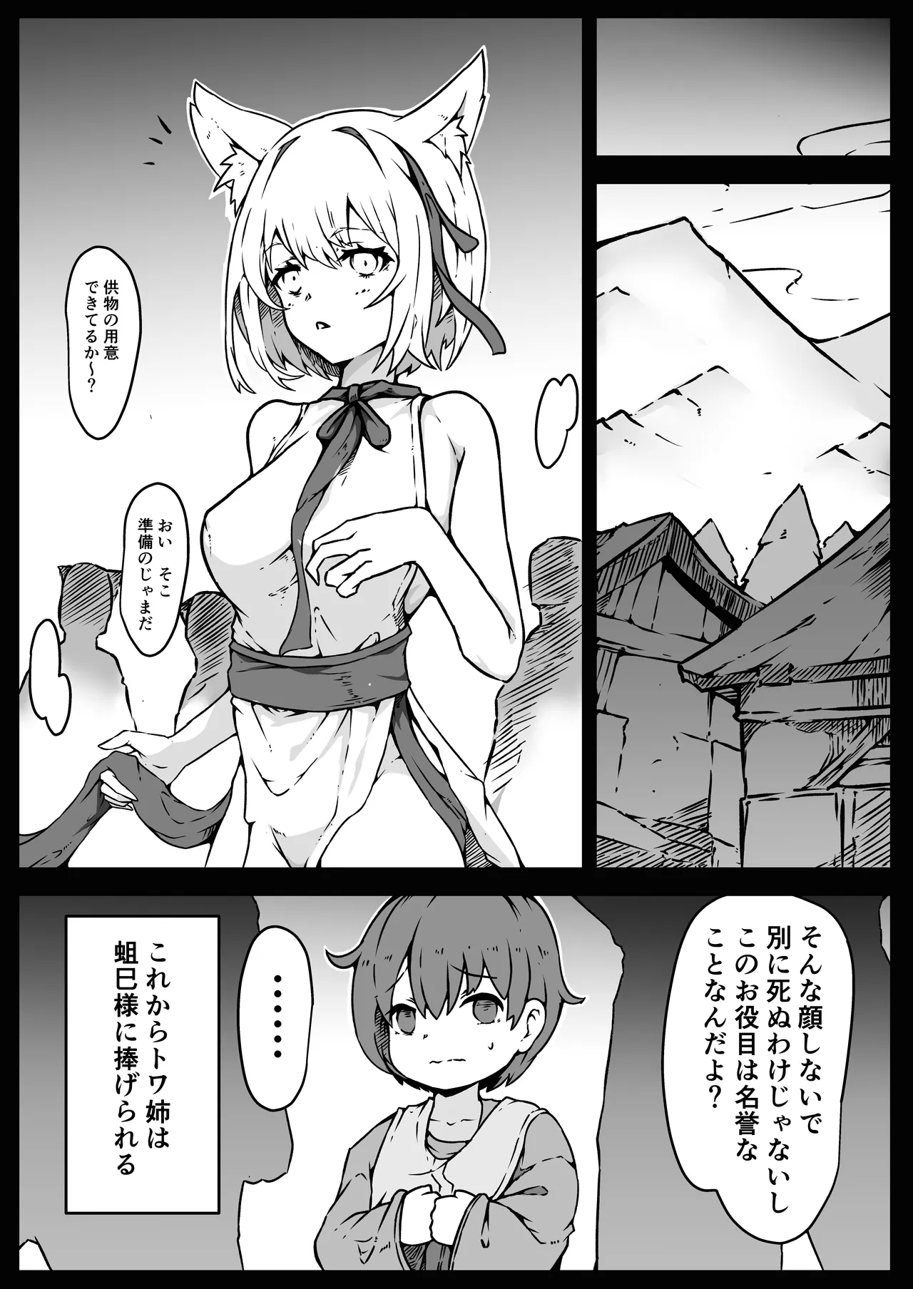 少女たちは 侵され 穢され 堕とされる - page7