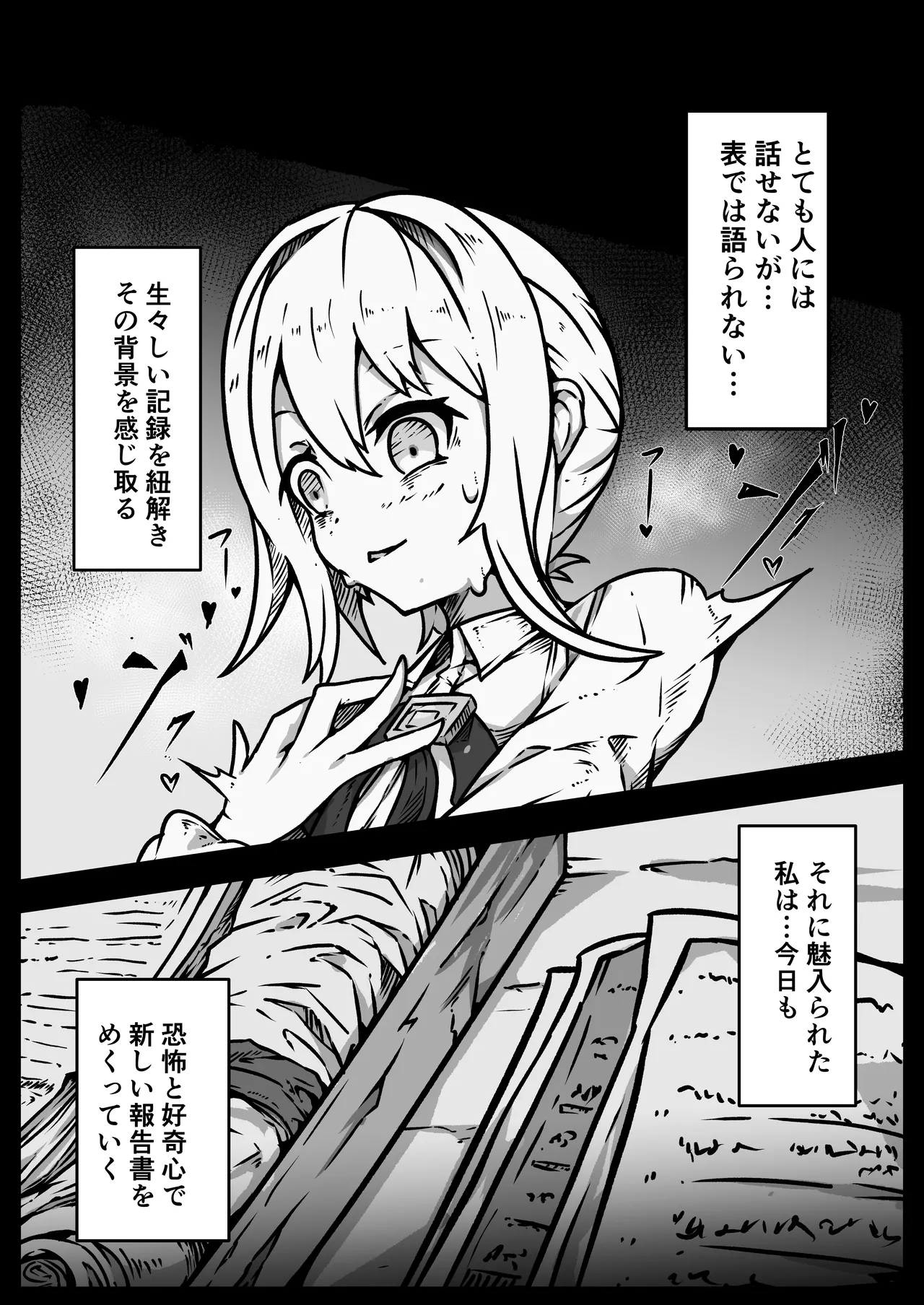 少女たちは 侵され 穢され 堕とされる - page71