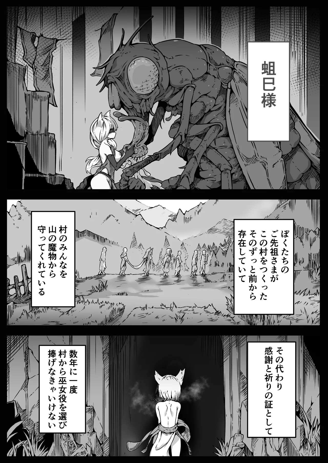 少女たちは 侵され 穢され 堕とされる - page8