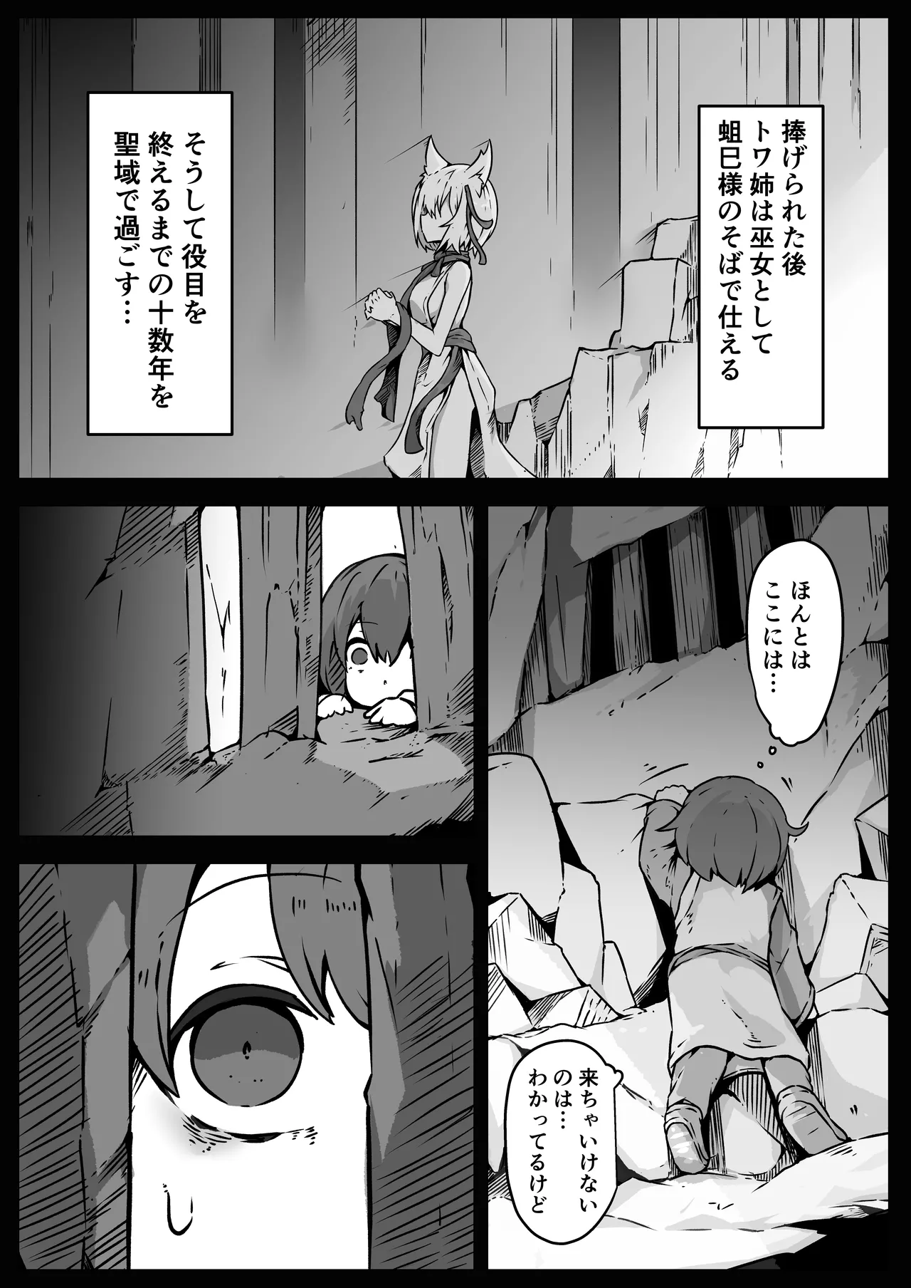 少女たちは 侵され 穢され 堕とされる - page9