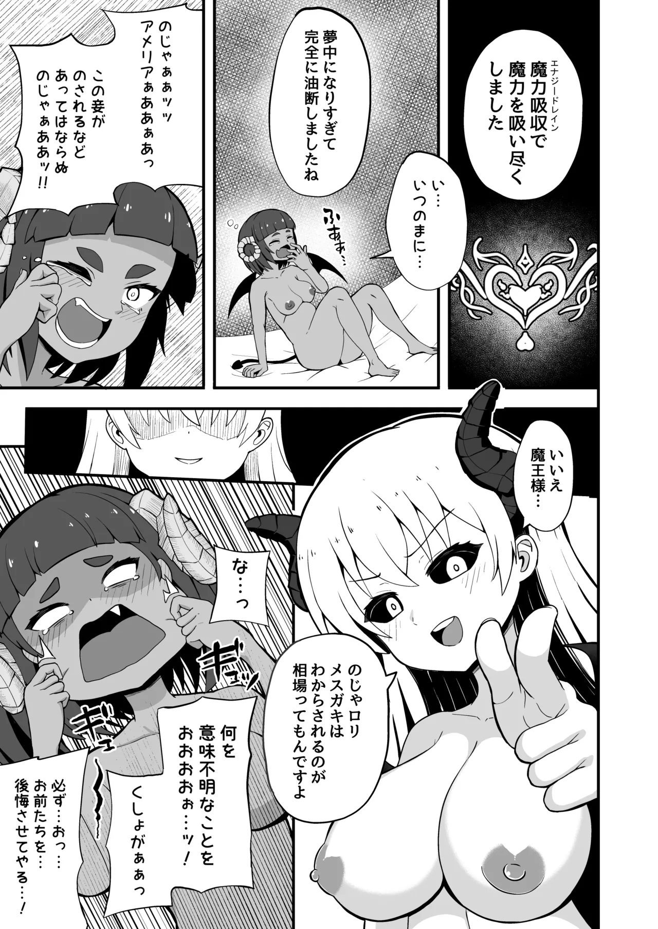 魔王軍から解放された魔法使いの様子がどこかおかしい〈後編〉 - page29