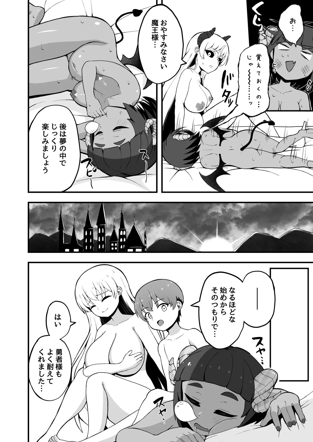 魔王軍から解放された魔法使いの様子がどこかおかしい〈後編〉 - page30