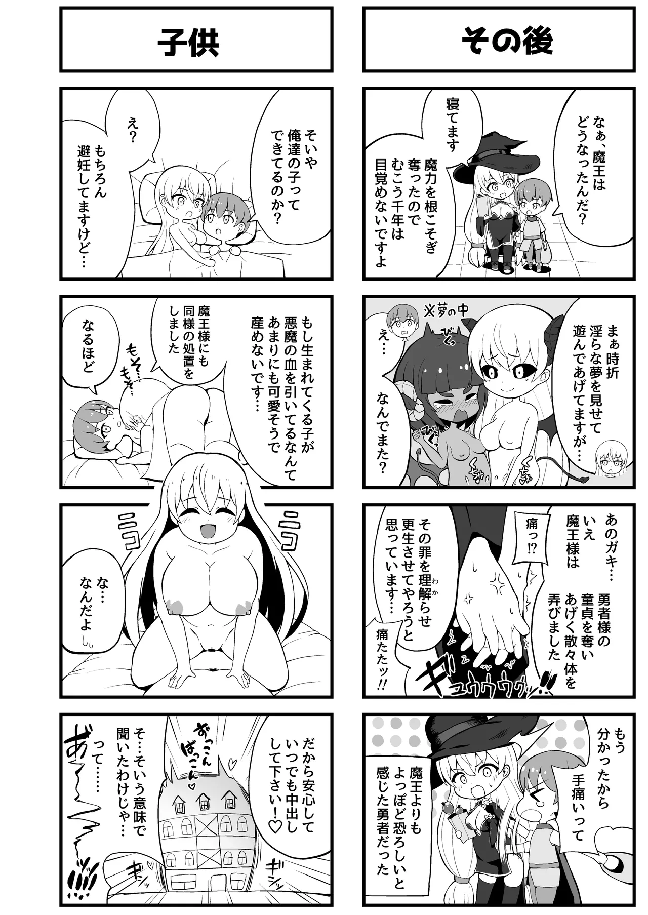 魔王軍から解放された魔法使いの様子がどこかおかしい〈後編〉 - page32