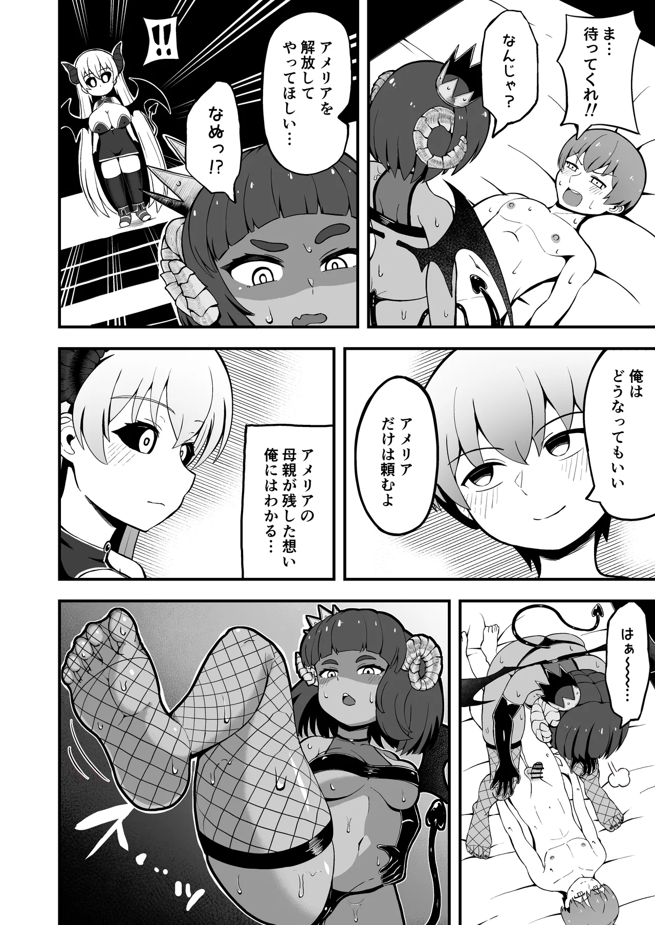 魔王軍から解放された魔法使いの様子がどこかおかしい〈後編〉 - page8