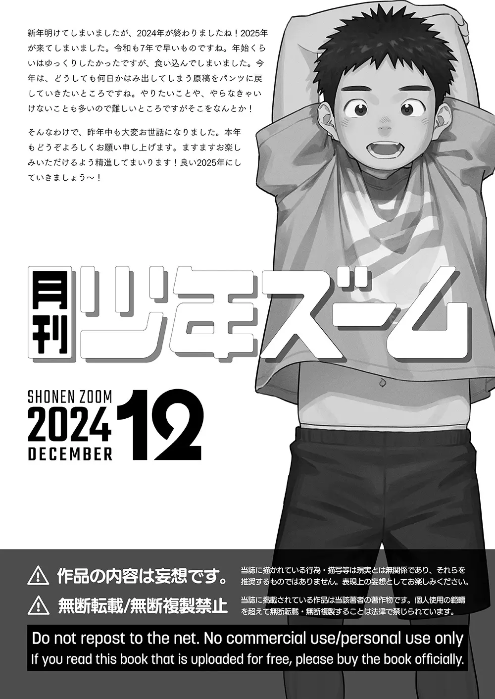 月刊少年ズーム 2024年12月号 - page21