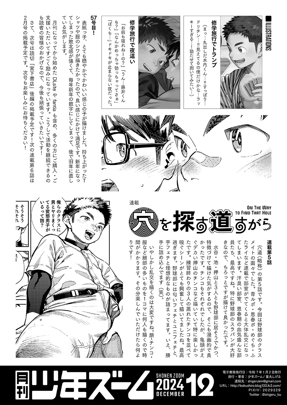 月刊少年ズーム 2024年12月号 - page22