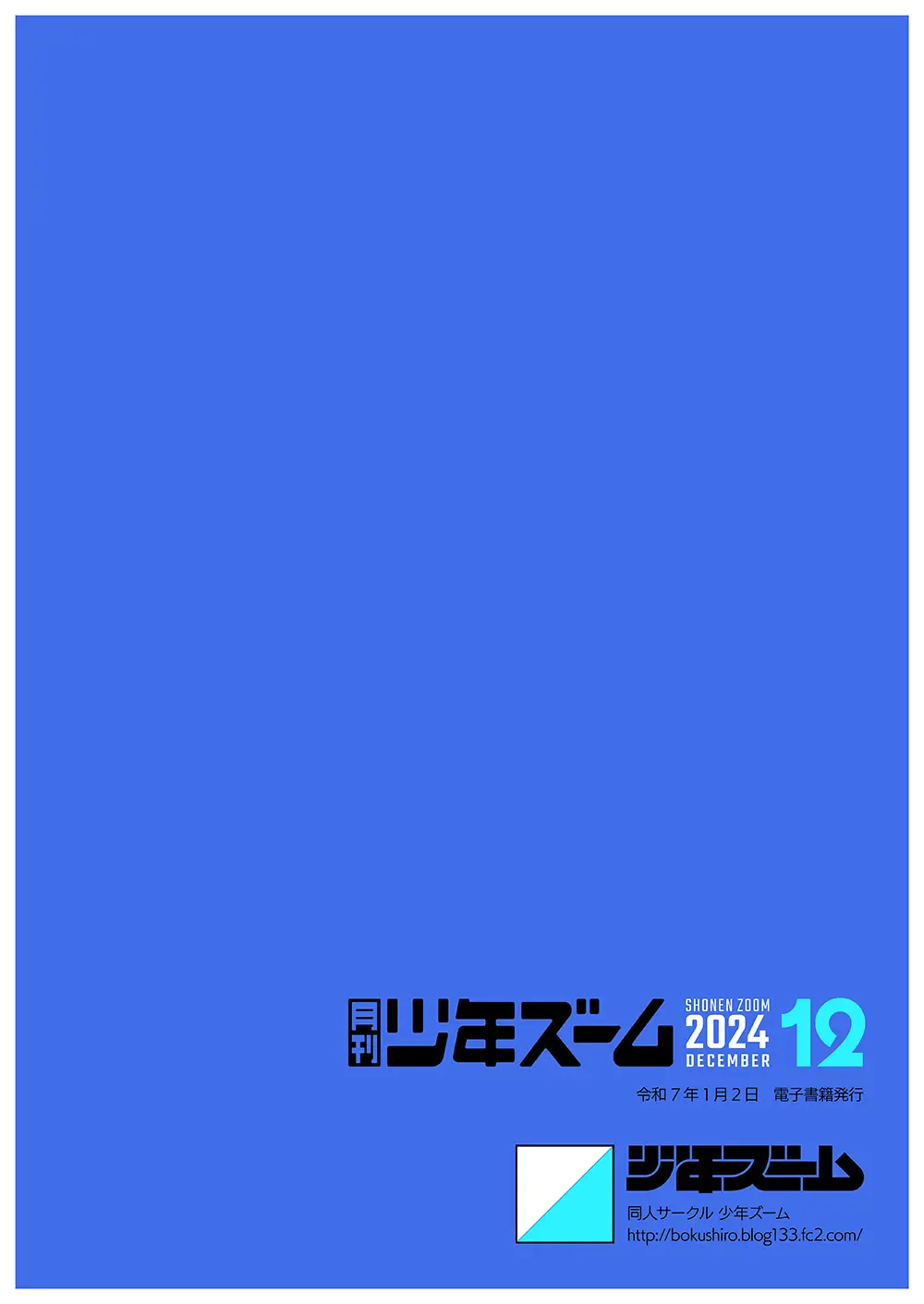 月刊少年ズーム 2024年12月号 - page24