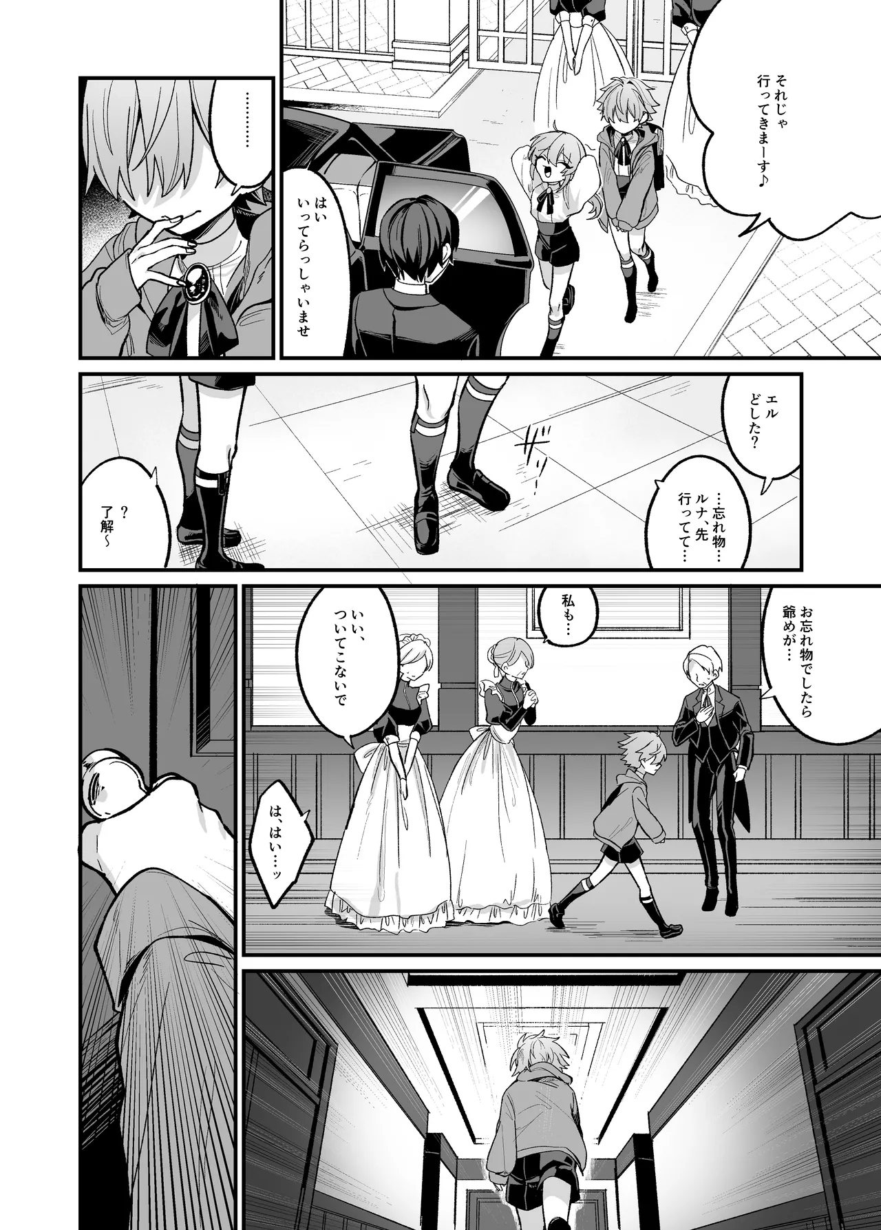 嫉妬した双子にえっちなお仕置きされちゃう本 - page10