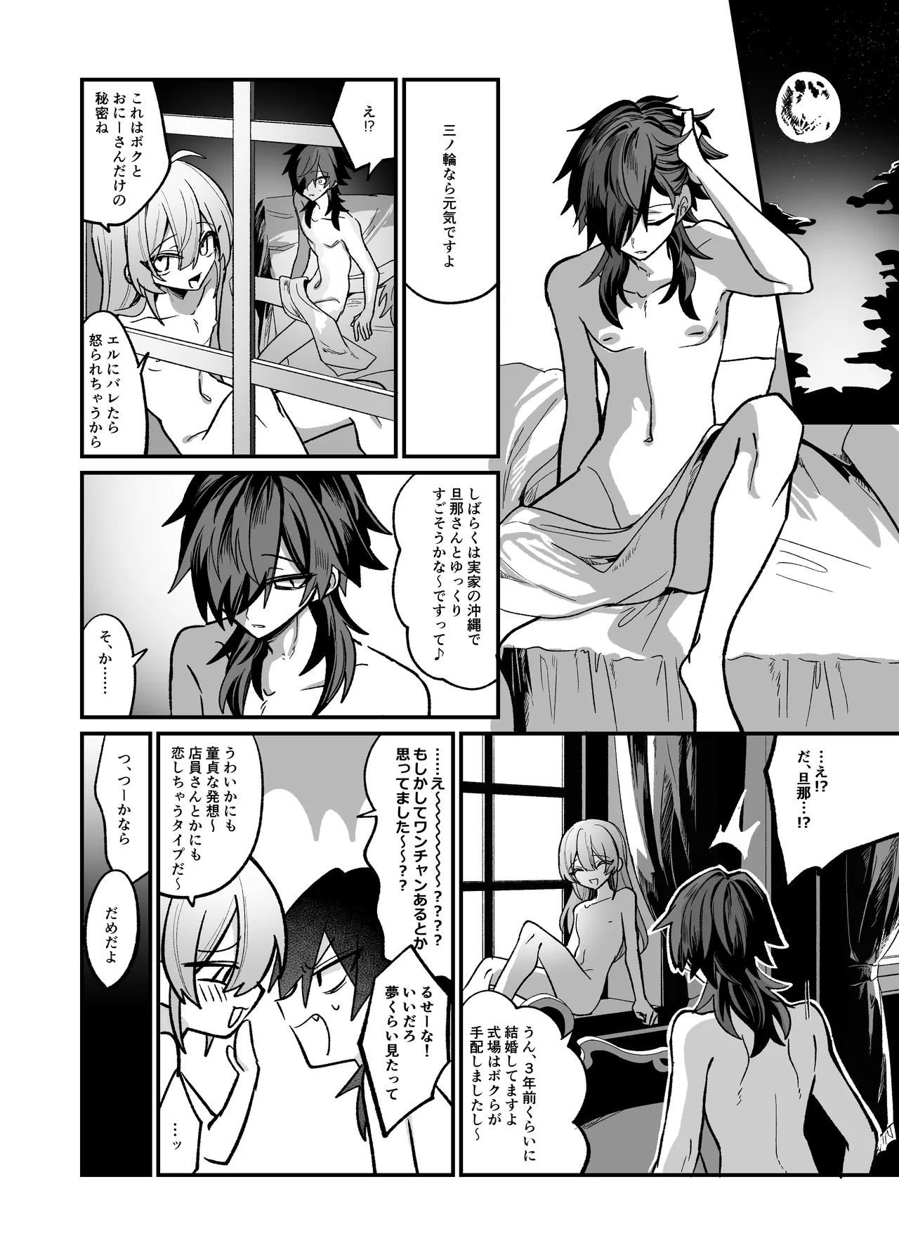 嫉妬した双子にえっちなお仕置きされちゃう本 - page28