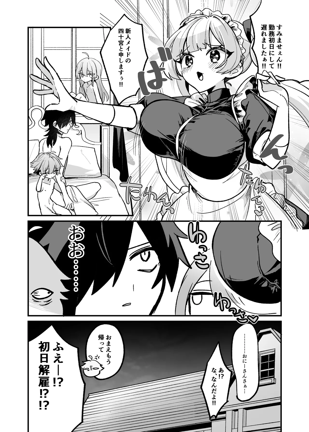 嫉妬した双子にえっちなお仕置きされちゃう本 - page30