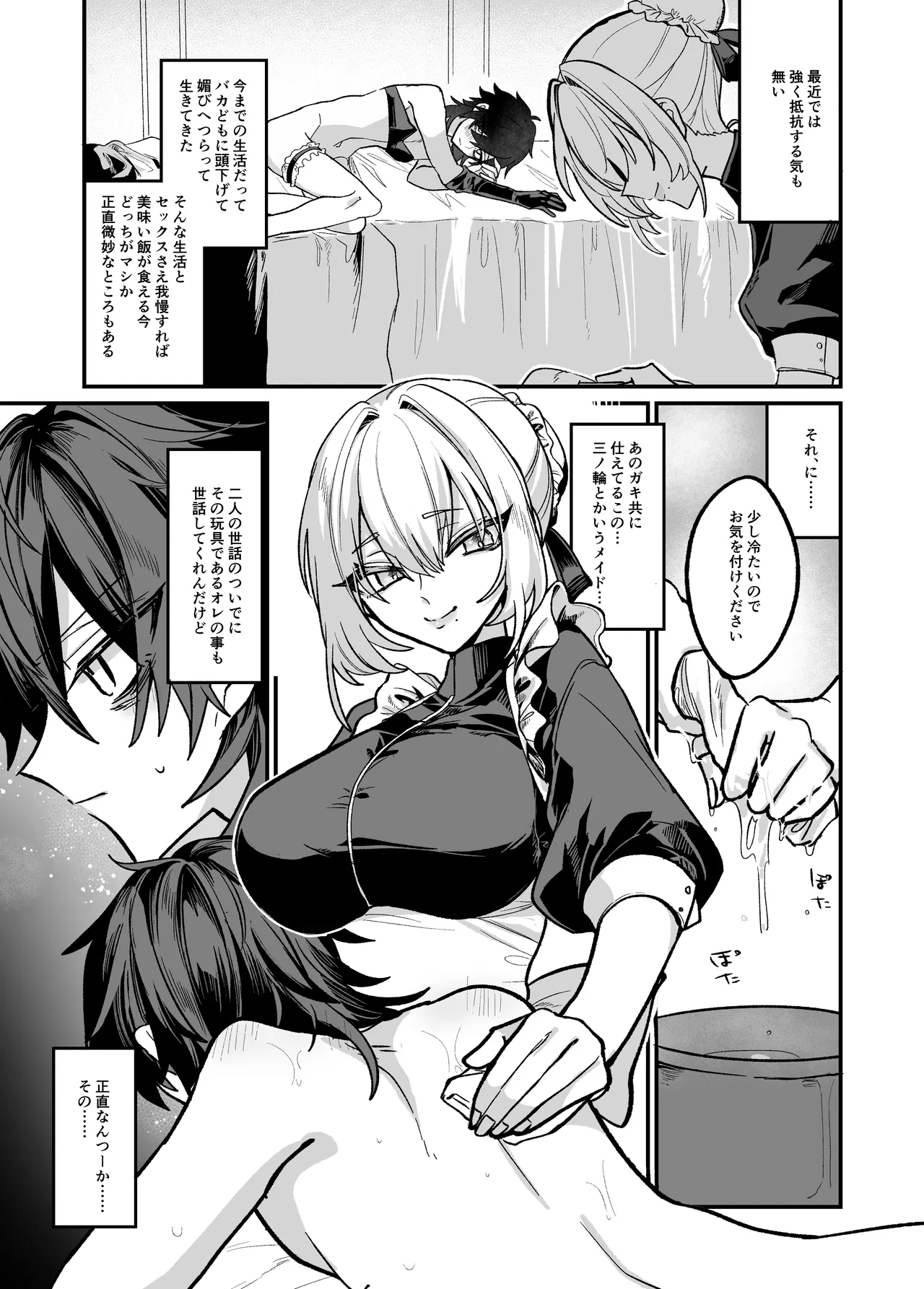 嫉妬した双子にえっちなお仕置きされちゃう本 - page5