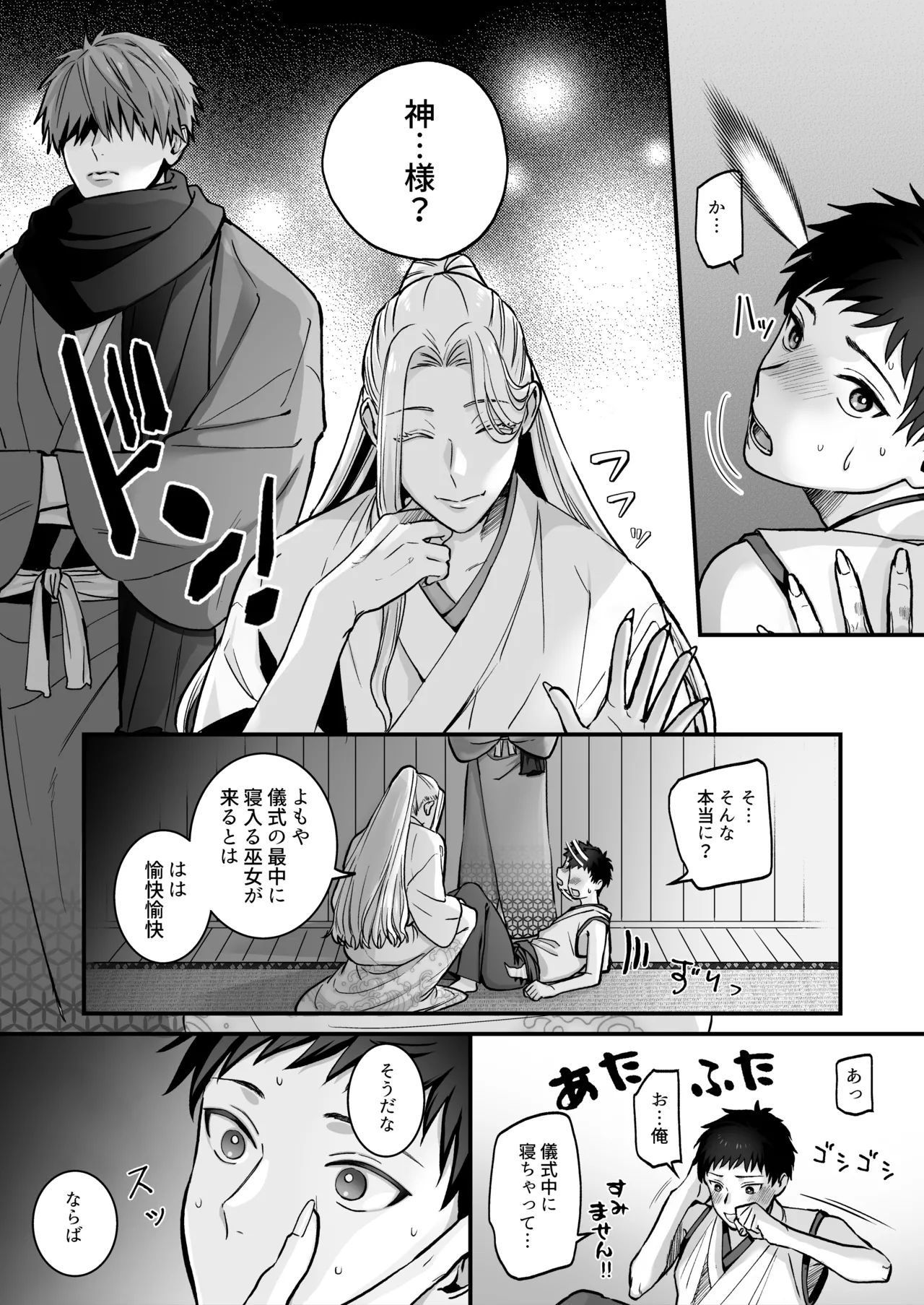 神婚 - page11