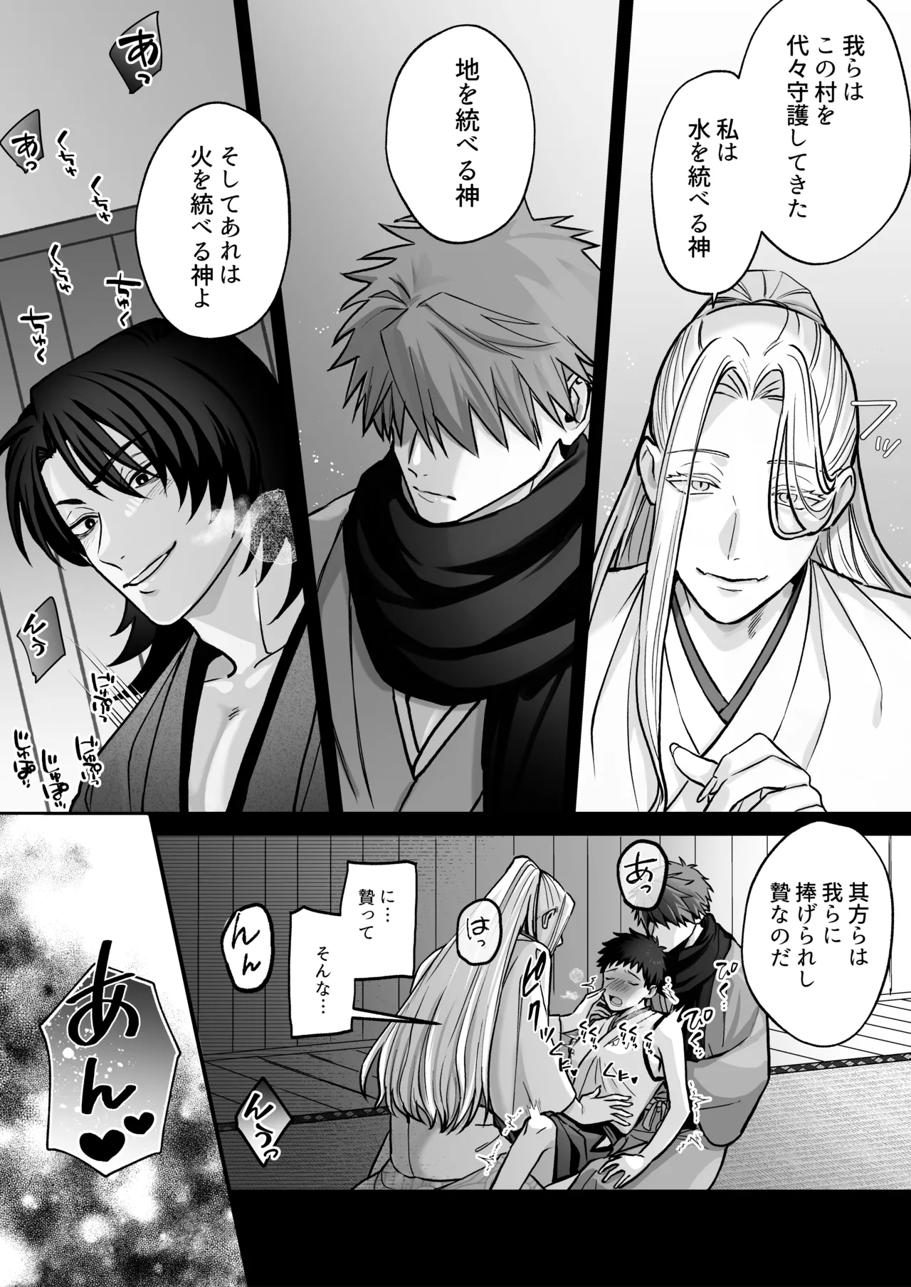 神婚 - page14