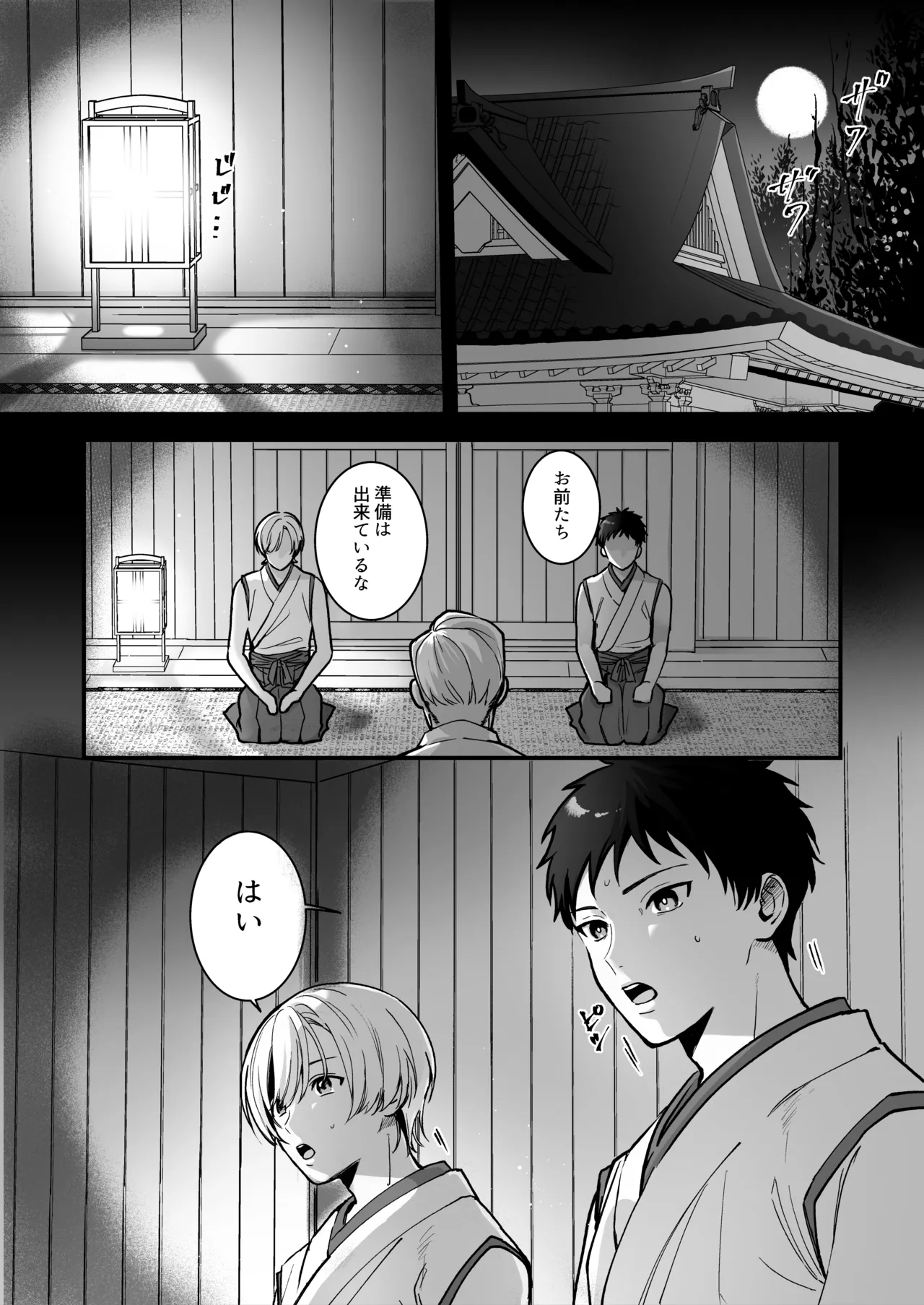 神婚 - page2