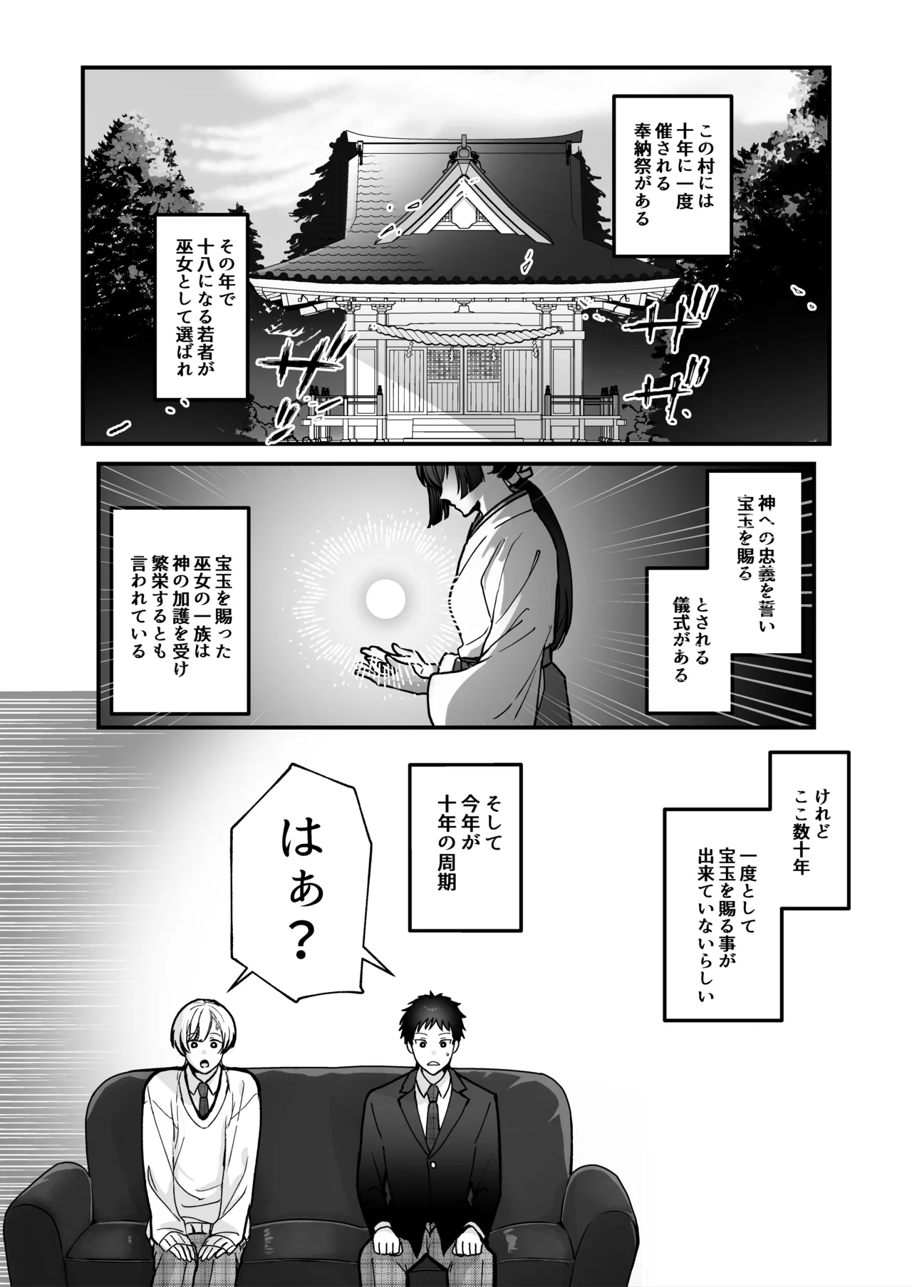 神婚 - page3