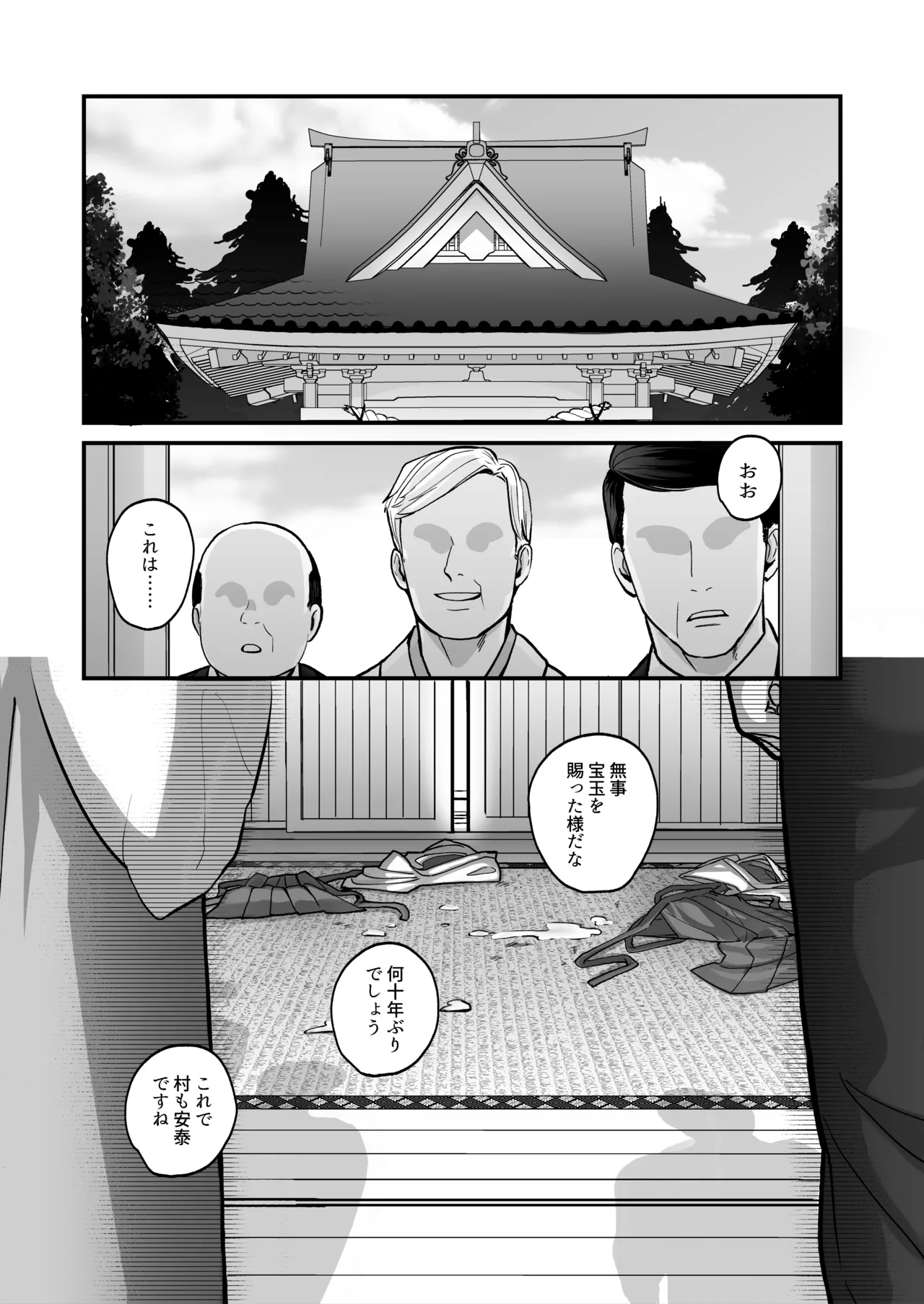 神婚 - page36