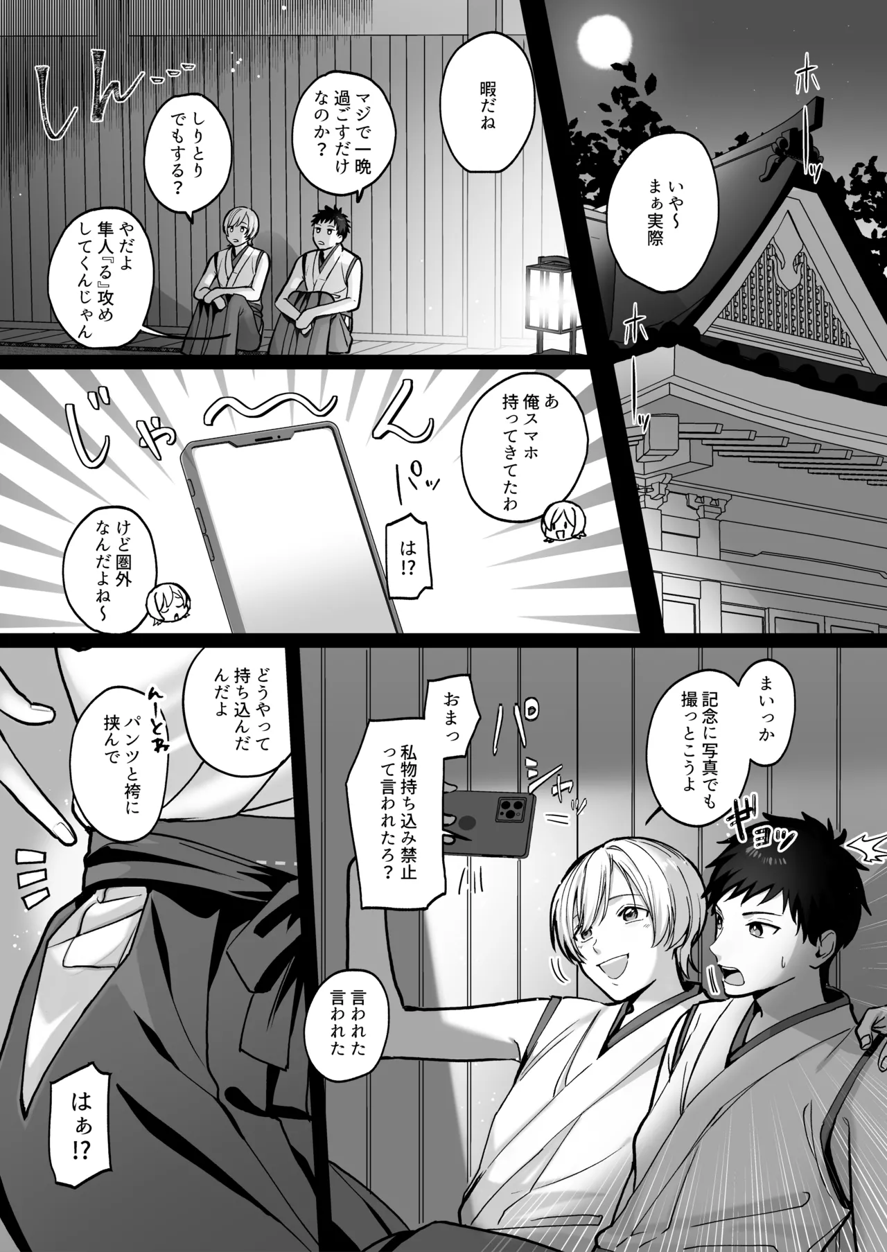 神婚 - page6