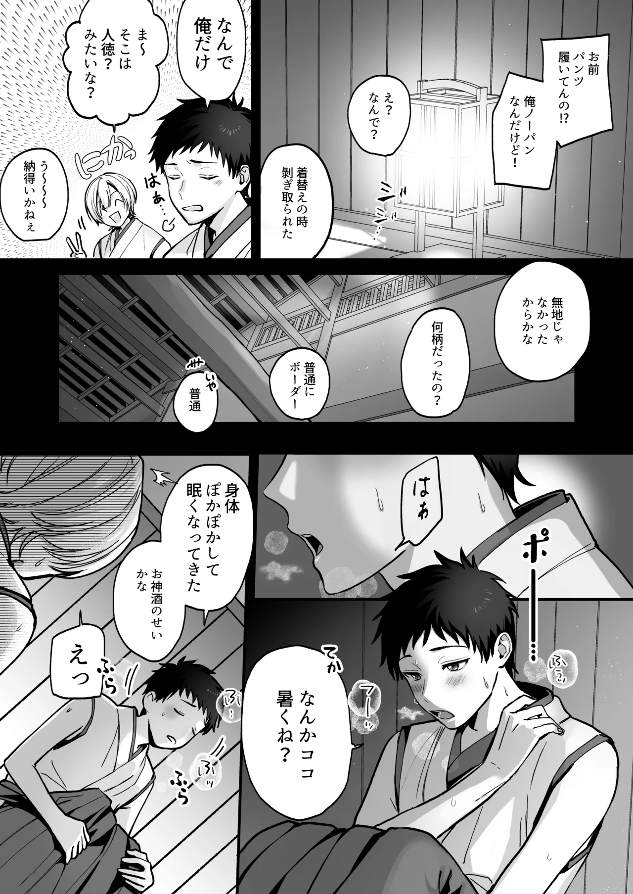 神婚 - page7