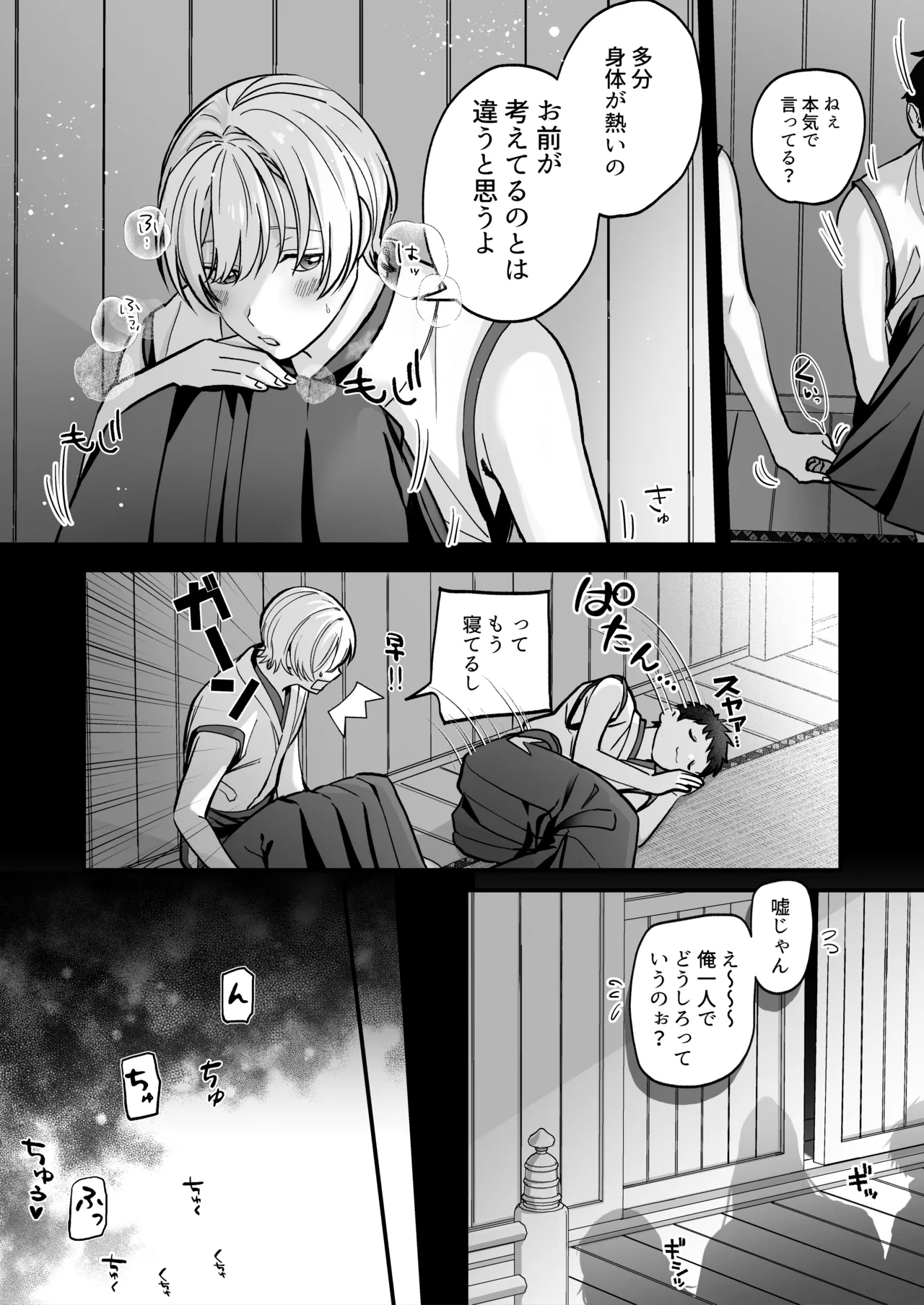 神婚 - page8