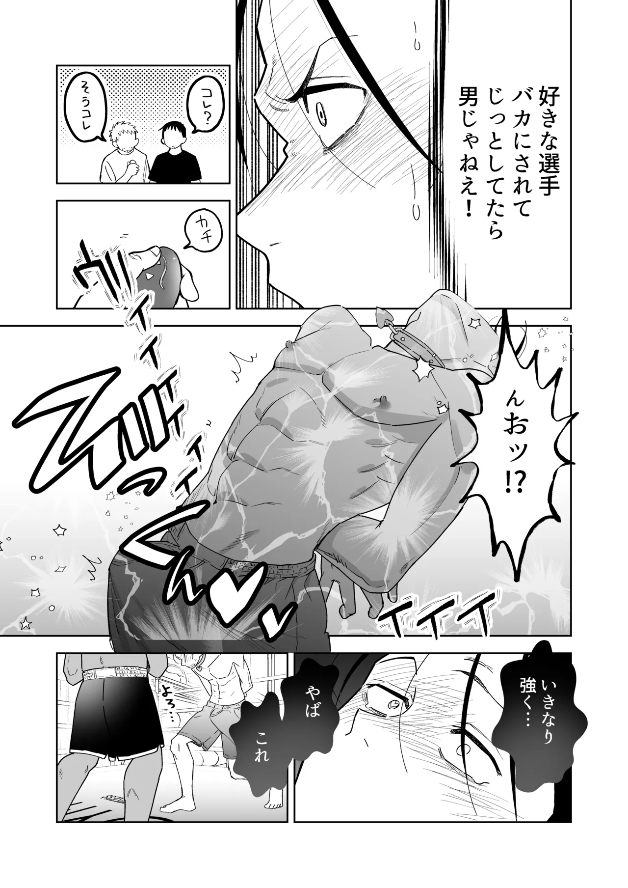 性奴隷ヤンキーくん殴られる - page14