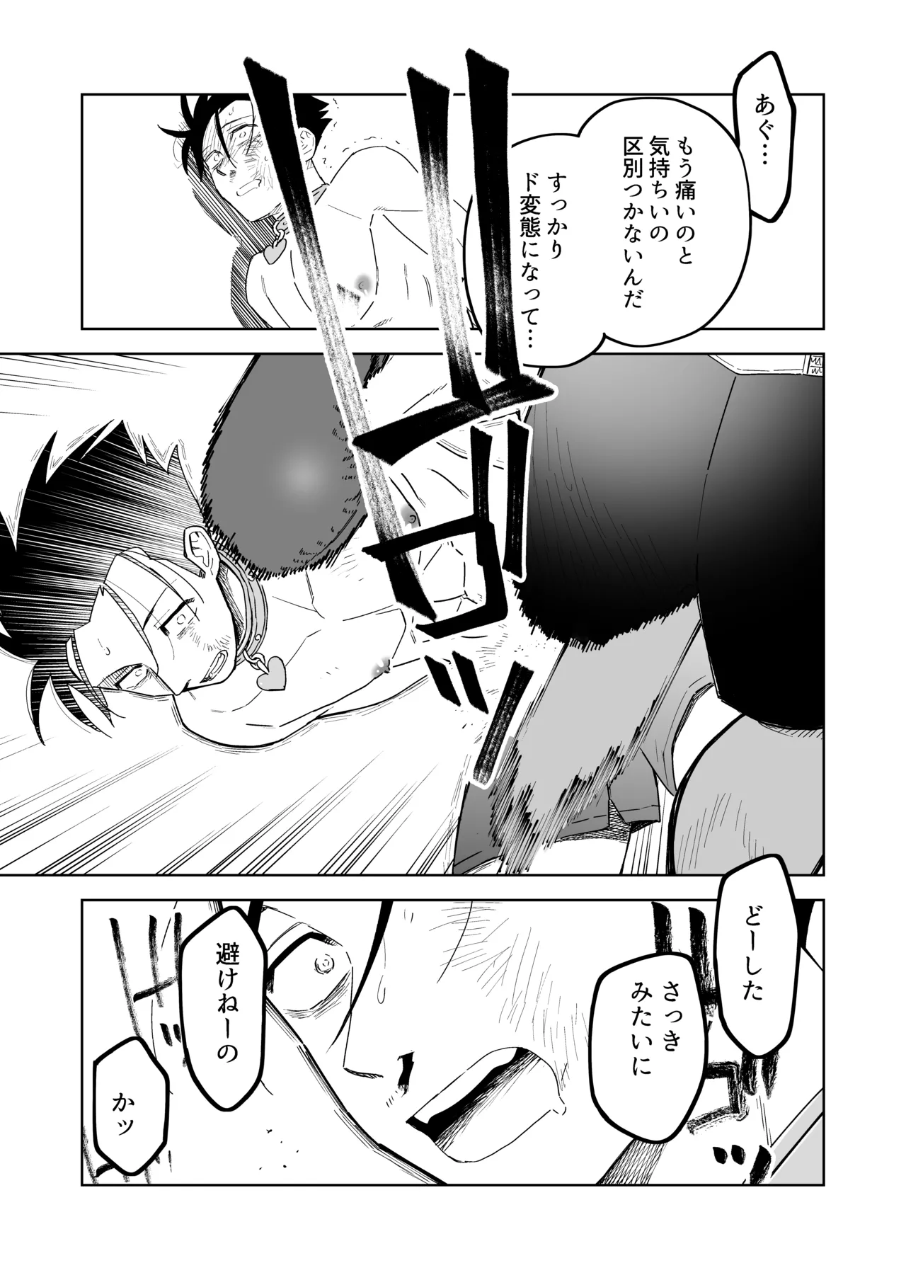 性奴隷ヤンキーくん殴られる - page16