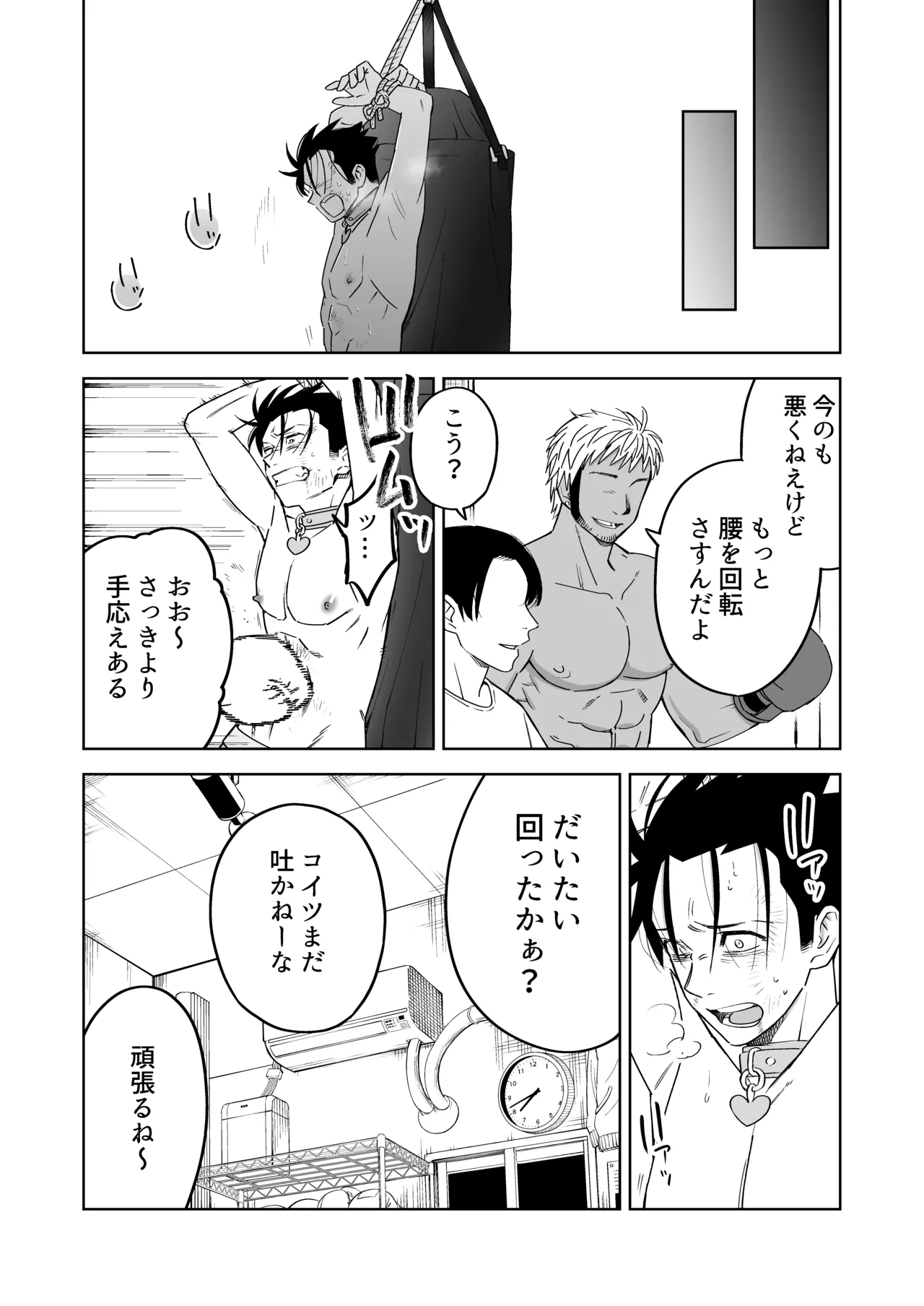 性奴隷ヤンキーくん殴られる - page20