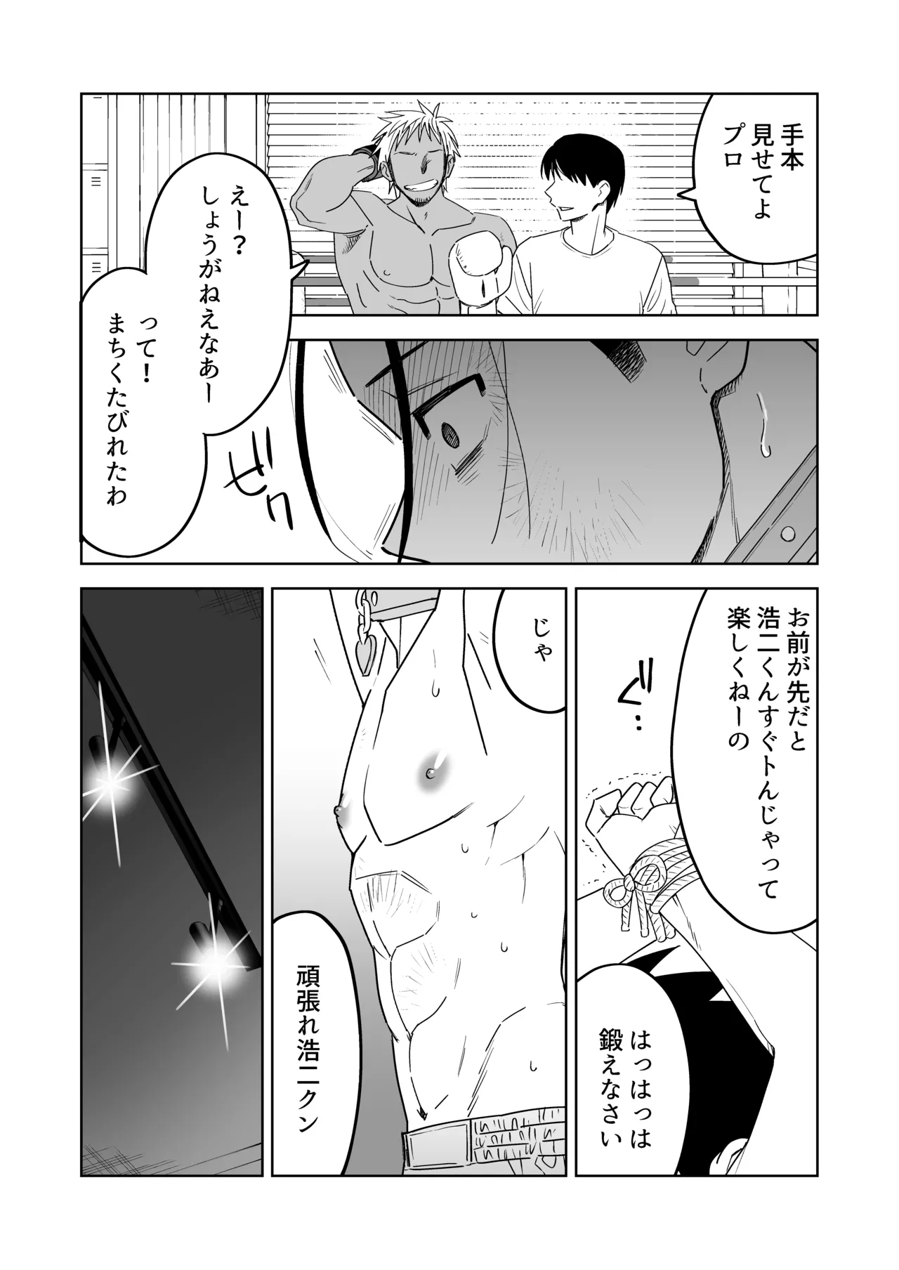 性奴隷ヤンキーくん殴られる - page21